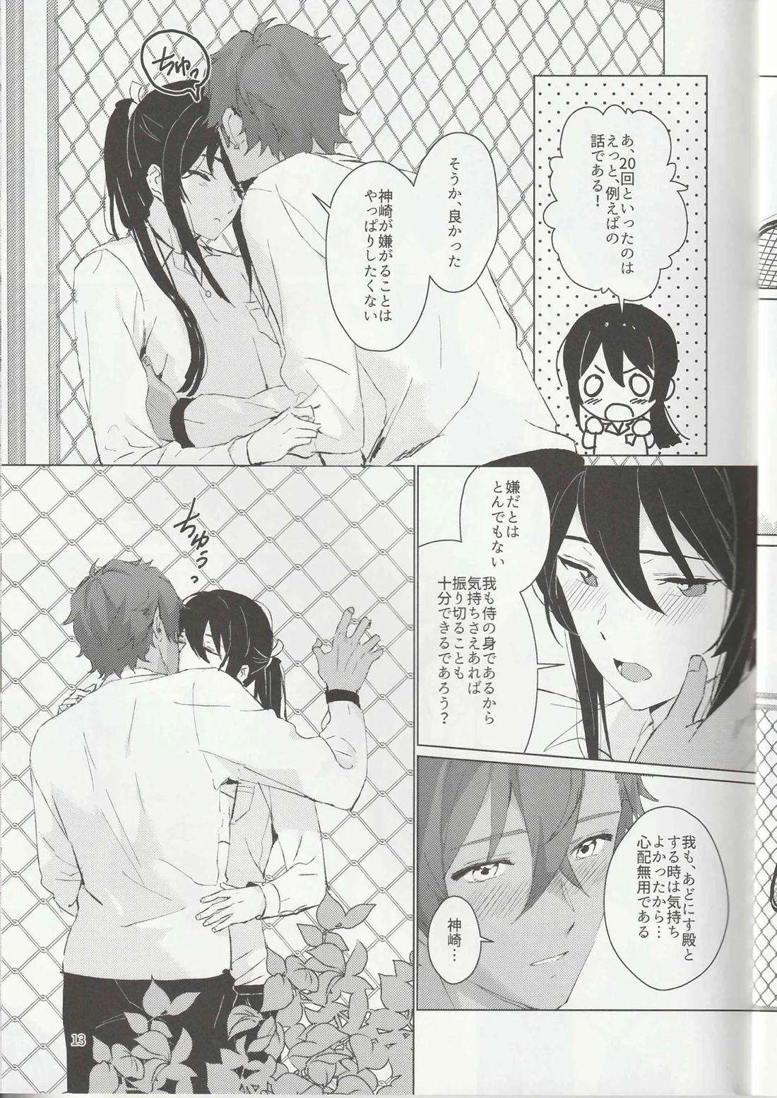 １日24回 12ページ