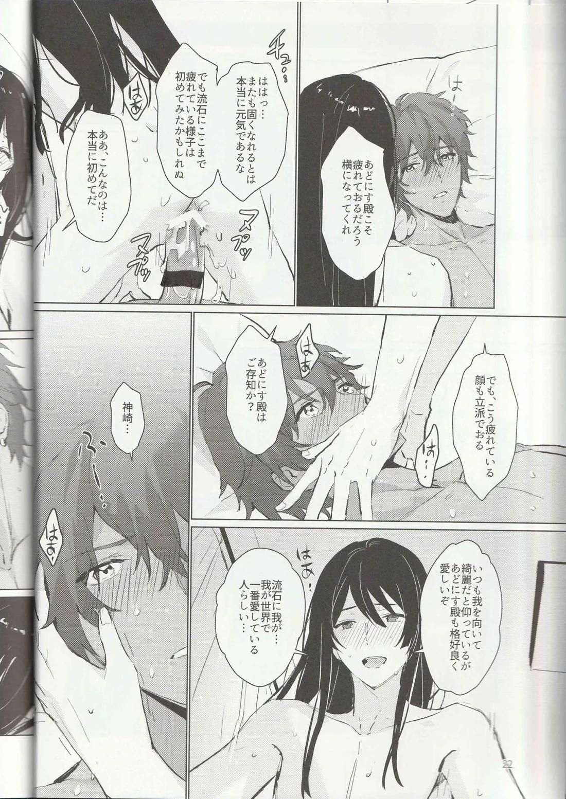 １日24回 21ページ