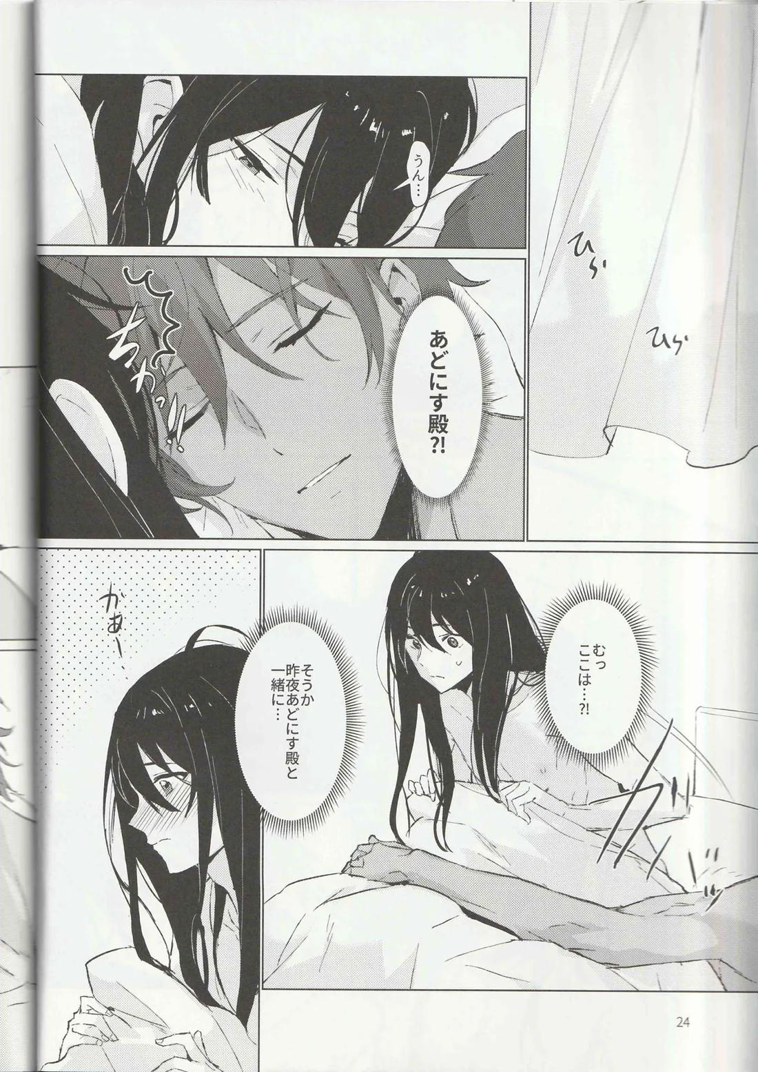 １日24回 23ページ