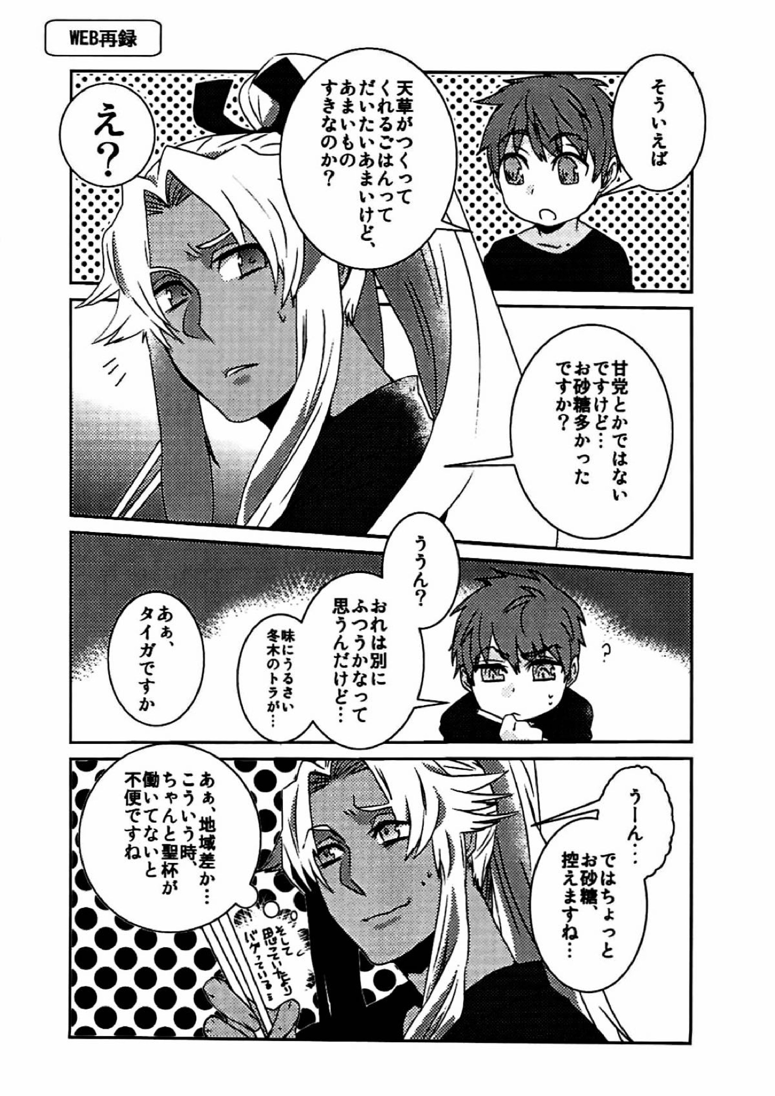 (34×17)+7 エドモンと天草が冬木市で何故か7歳の士郎と一緒に住んでる本 3ページ