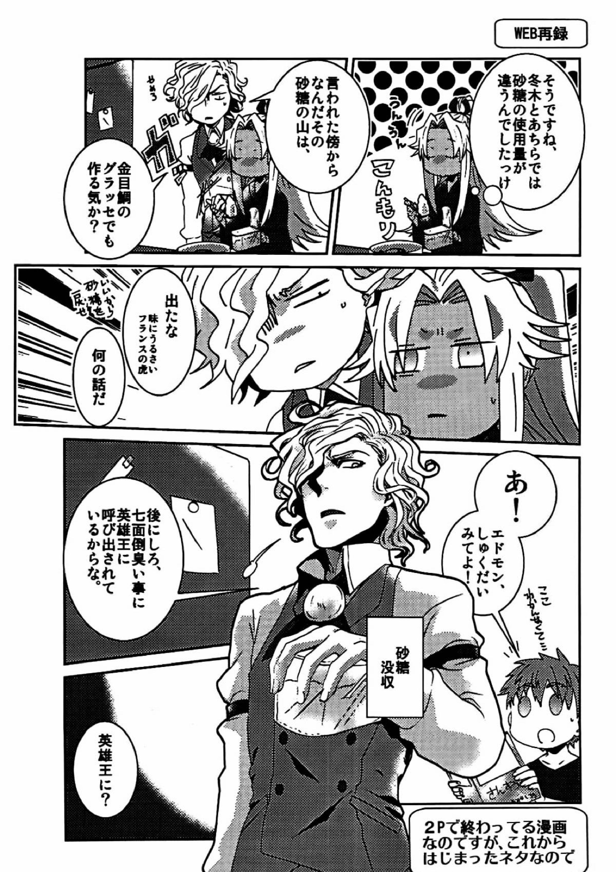 (34×17)+7 エドモンと天草が冬木市で何故か7歳の士郎と一緒に住んでる本 4ページ