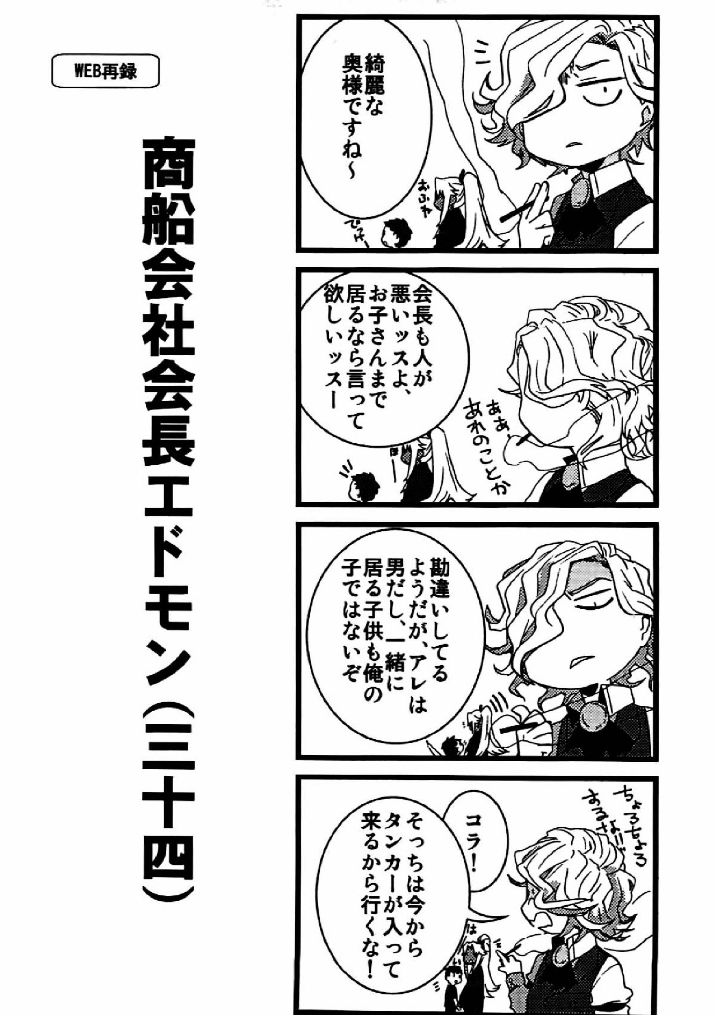 (34×17)+7 エドモンと天草が冬木市で何故か7歳の士郎と一緒に住んでる本 5ページ