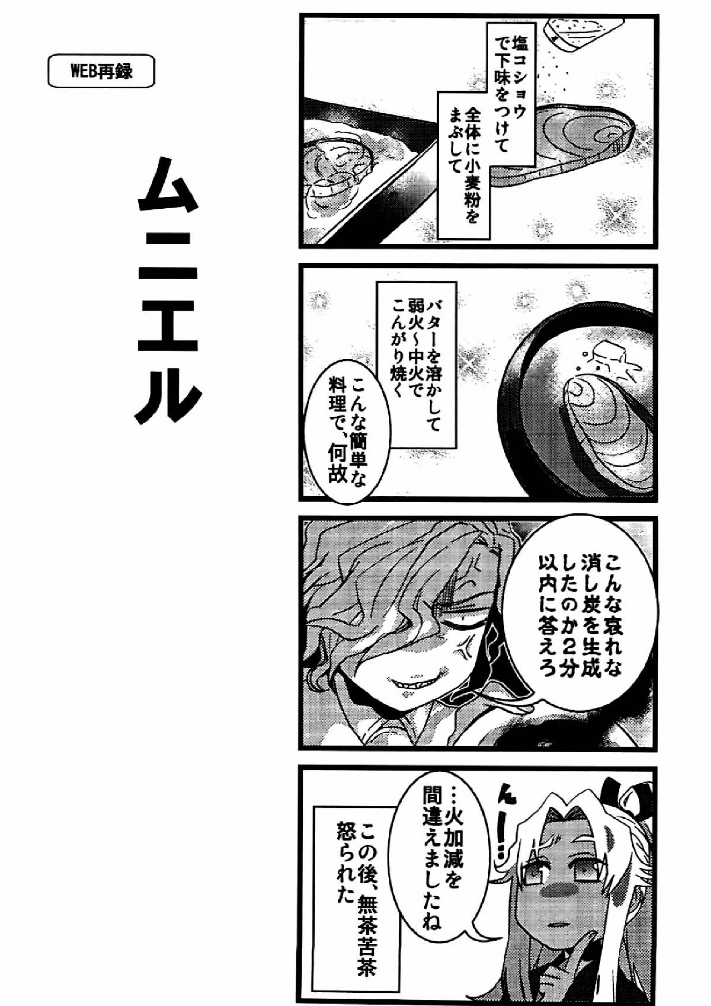 (34×17)+7 エドモンと天草が冬木市で何故か7歳の士郎と一緒に住んでる本 7ページ
