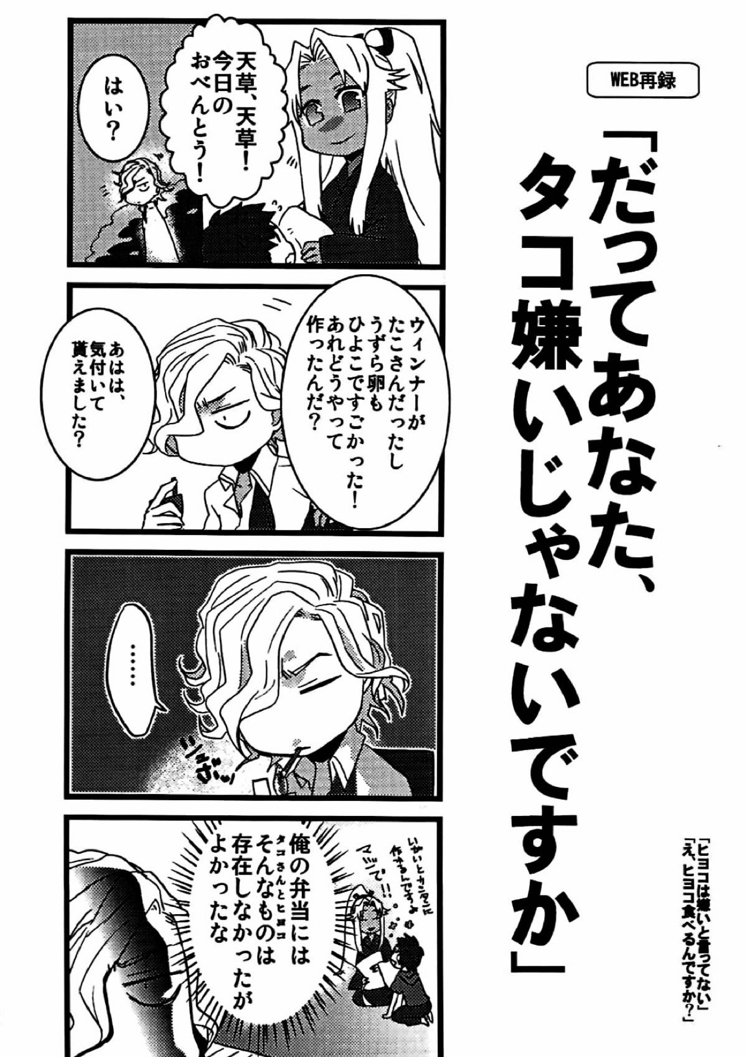 (34×17)+7 エドモンと天草が冬木市で何故か7歳の士郎と一緒に住んでる本 8ページ