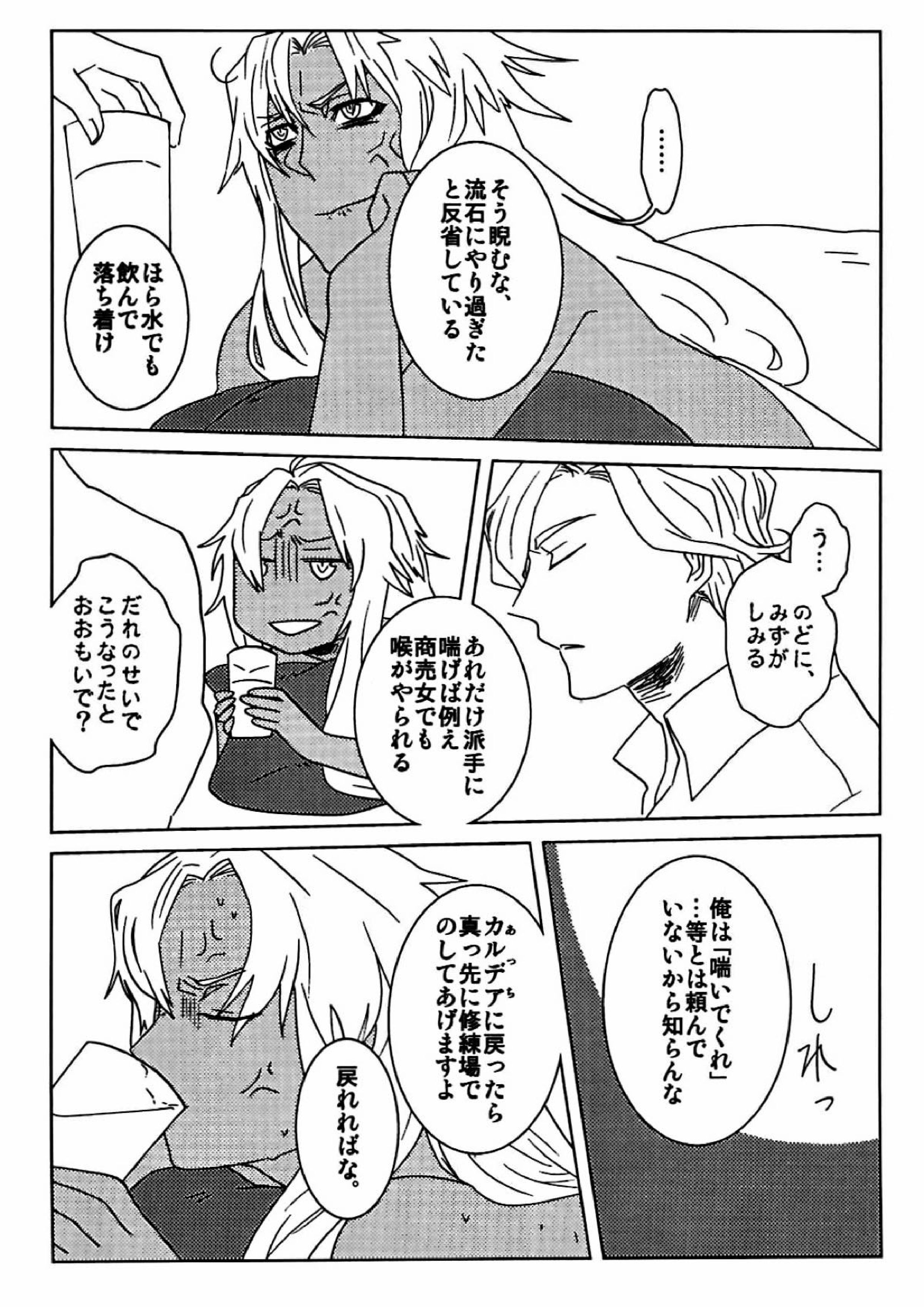(34×17)+7 エドモンと天草が冬木市で何故か7歳の士郎と一緒に住んでる本 14ページ