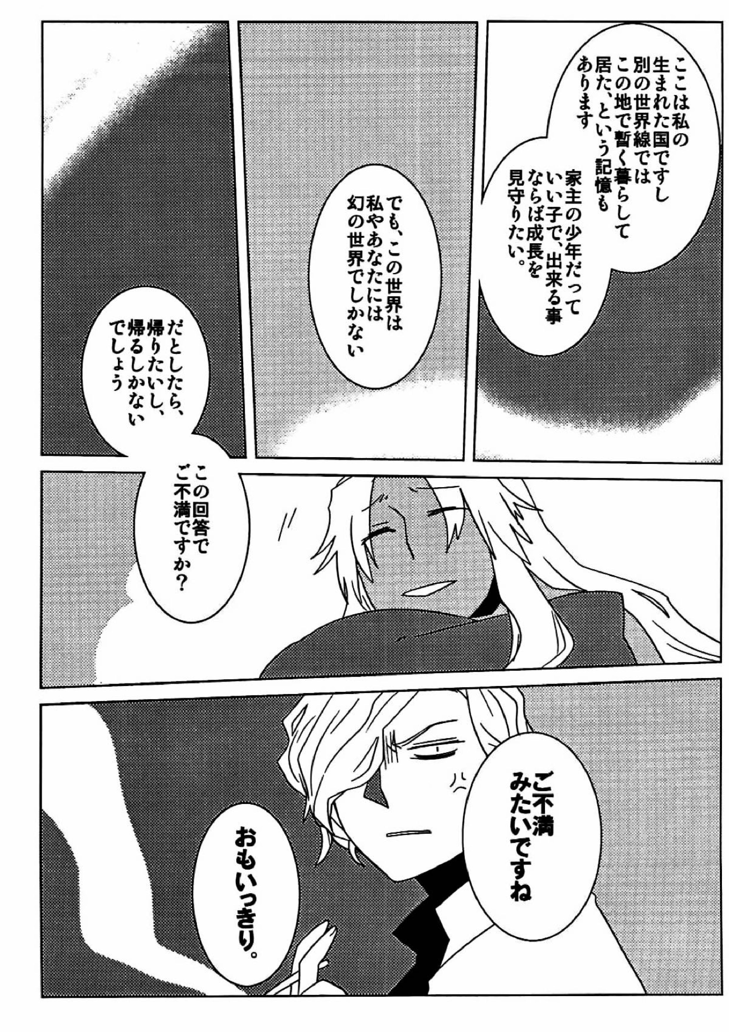 (34×17)+7 エドモンと天草が冬木市で何故か7歳の士郎と一緒に住んでる本 16ページ