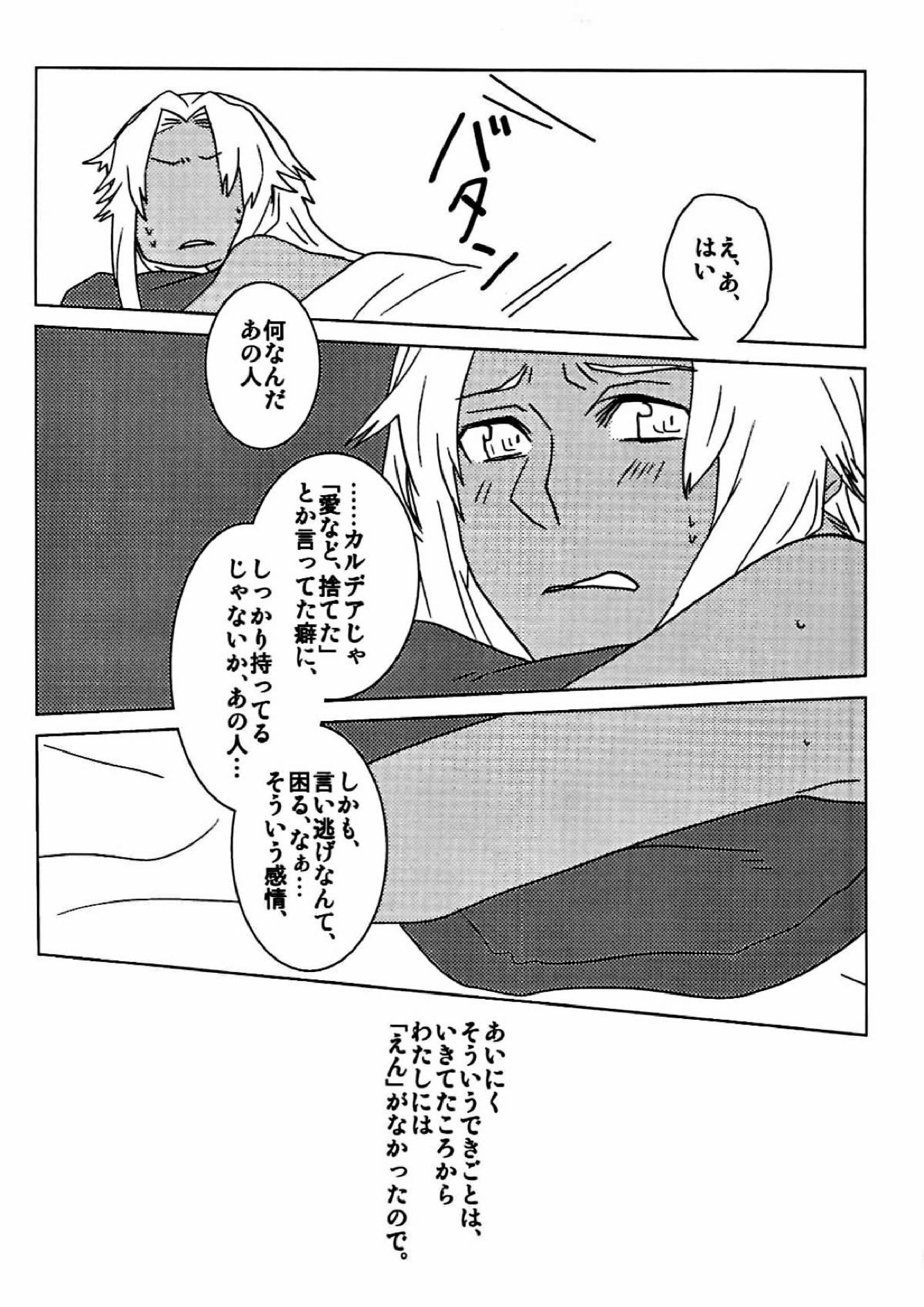 (34×17)+7 エドモンと天草が冬木市で何故か7歳の士郎と一緒に住んでる本 19ページ