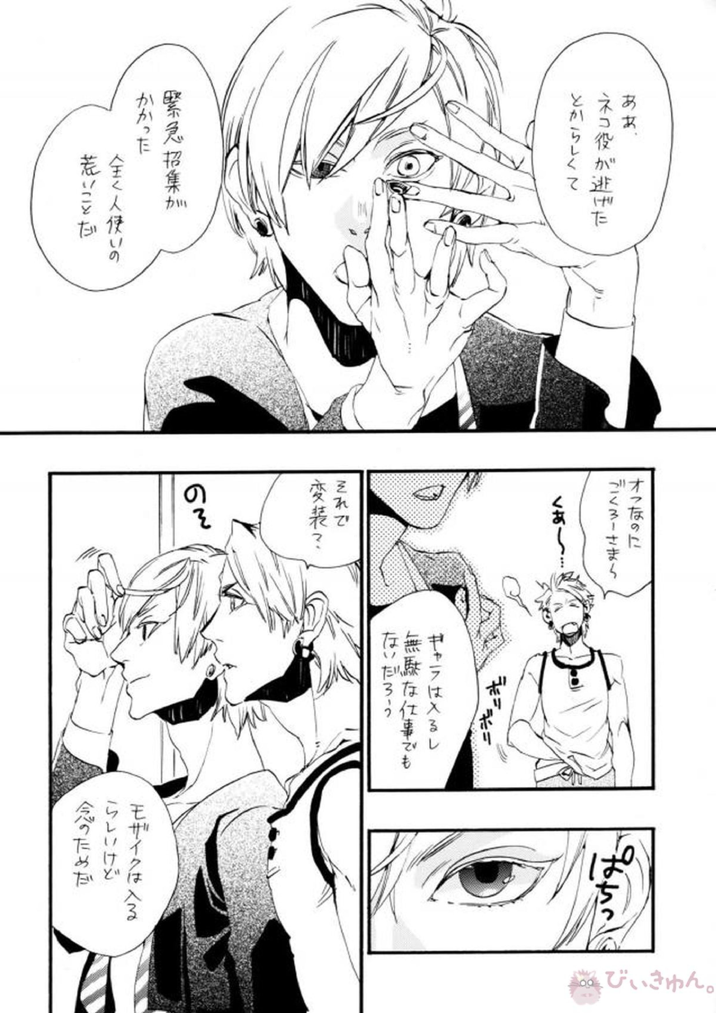 悪ヨイ悪ノリ悪イユメ 3ページ