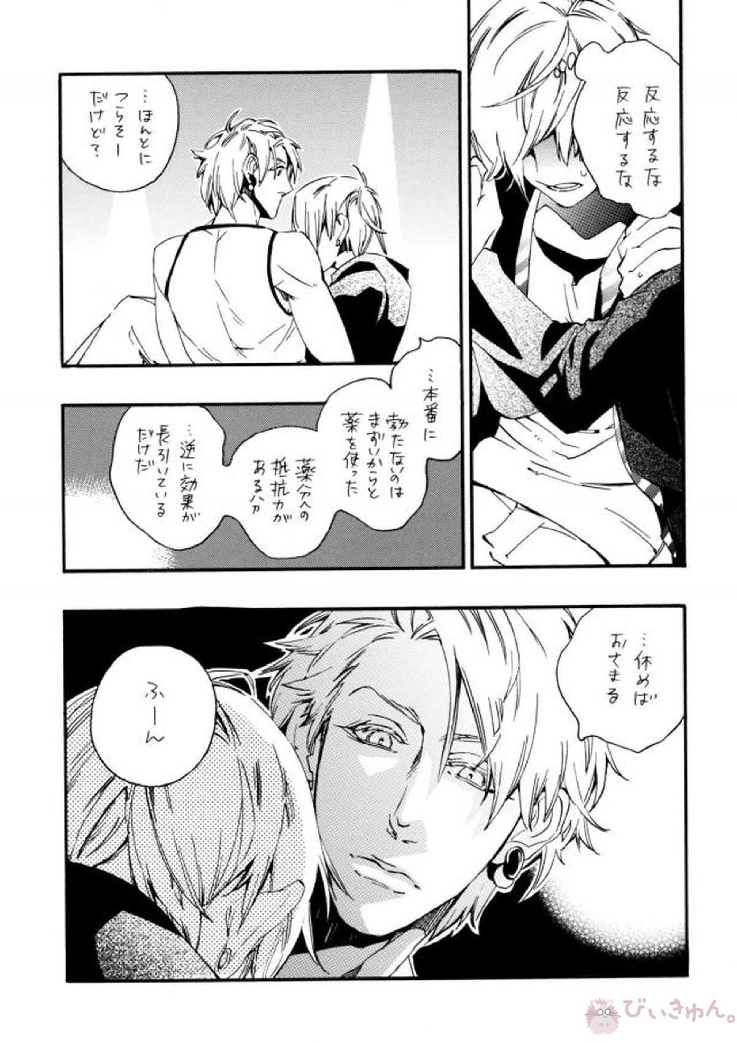 悪ヨイ悪ノリ悪イユメ 10ページ