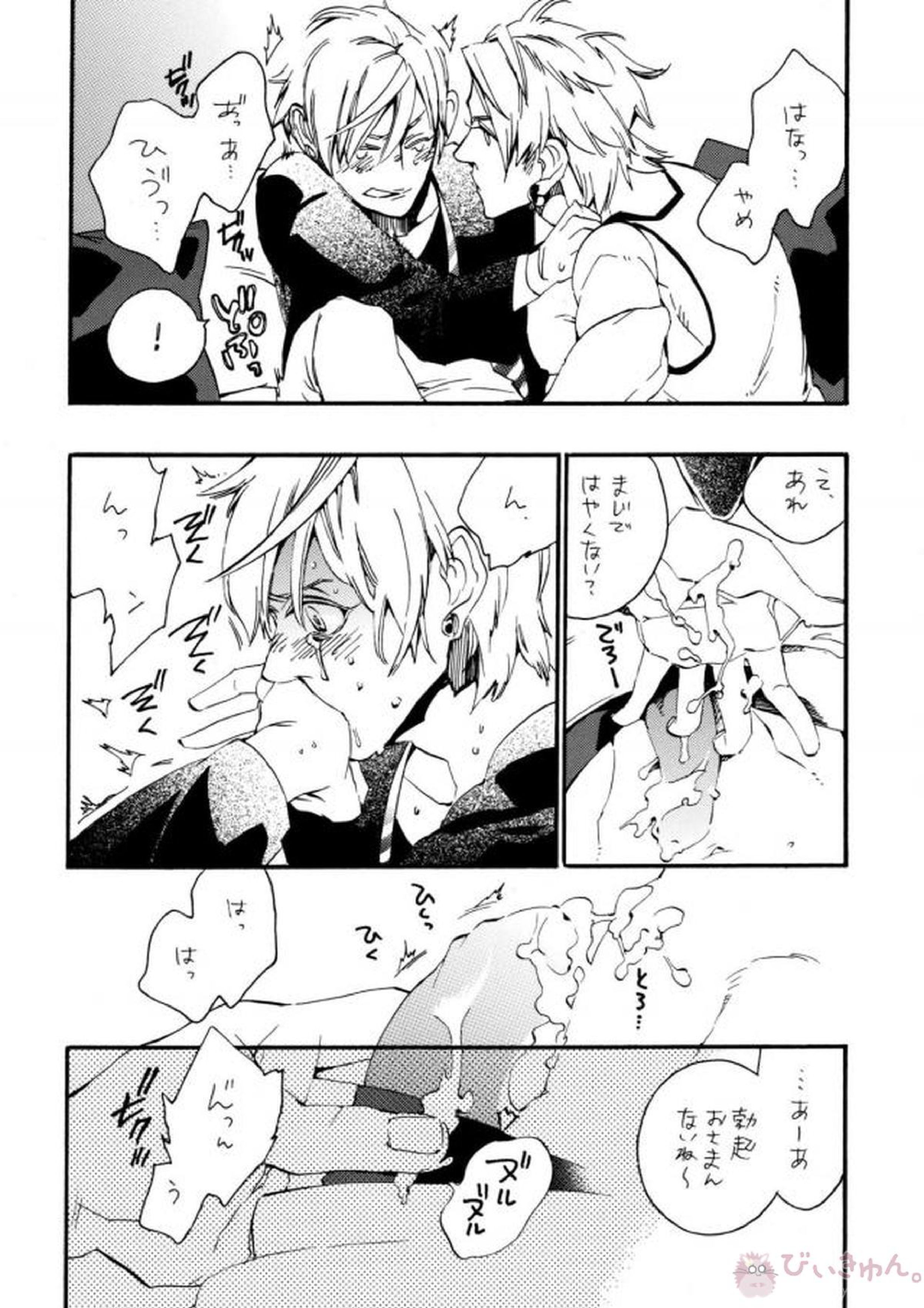 悪ヨイ悪ノリ悪イユメ 14ページ
