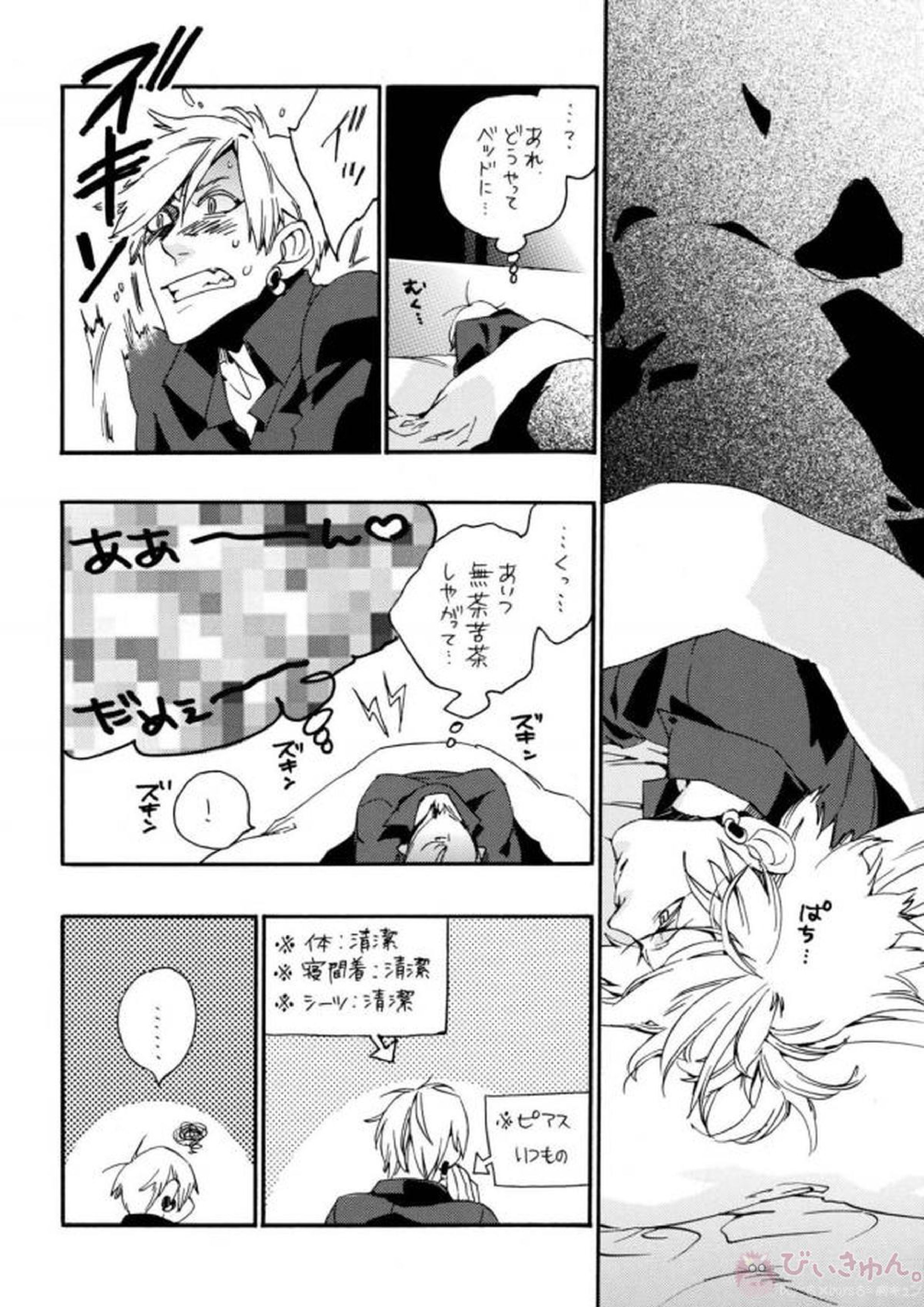 悪ヨイ悪ノリ悪イユメ 23ページ