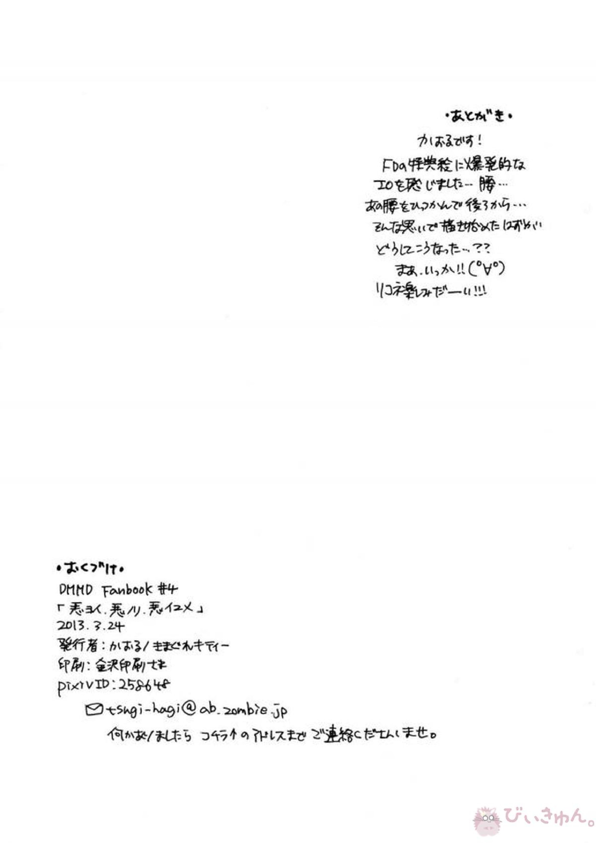 悪ヨイ悪ノリ悪イユメ 33ページ