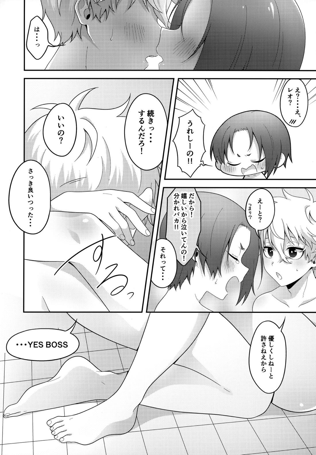 パートナーだし 25ページ