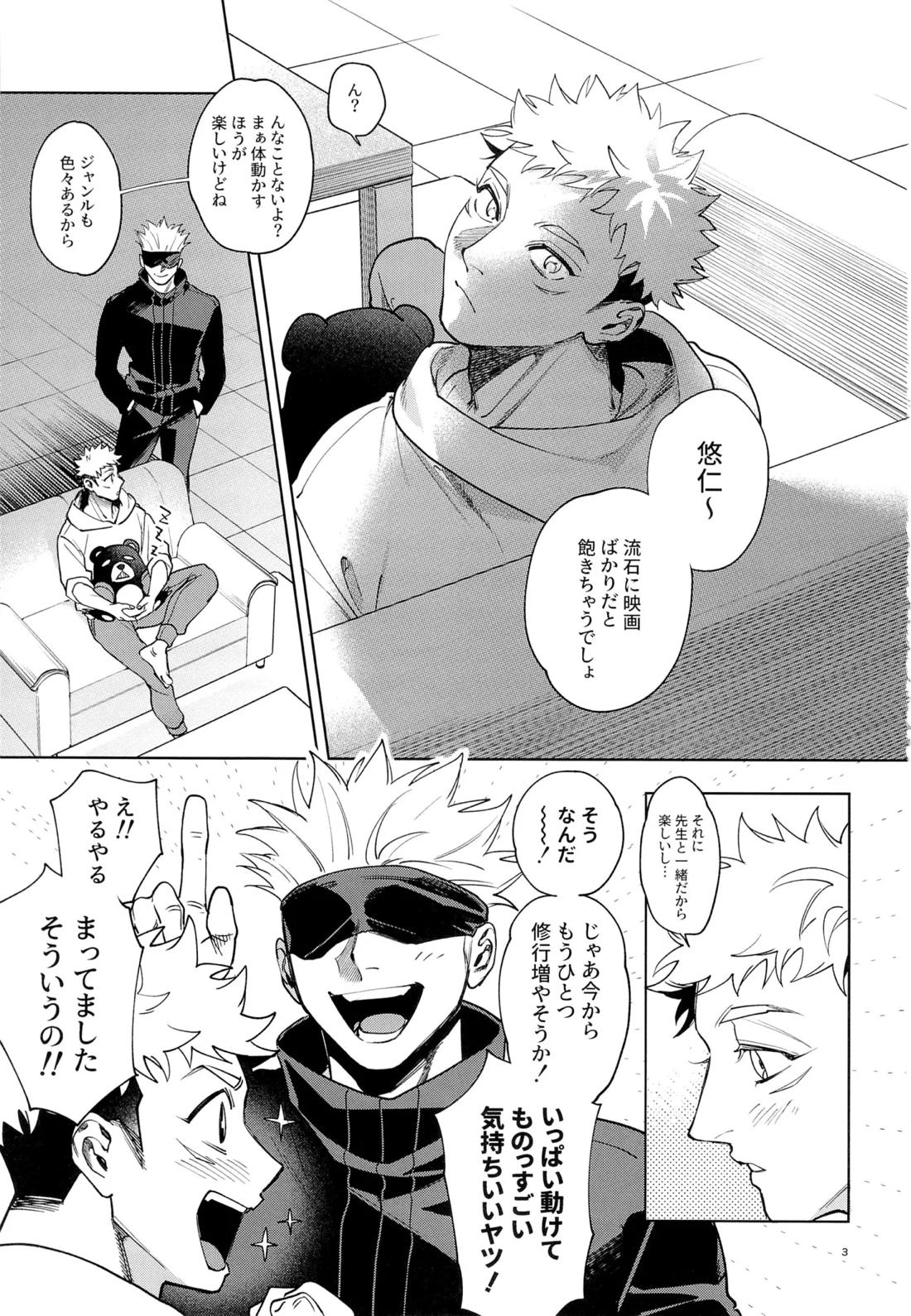 先生、これが修行ってマジですか！？ 3ページ