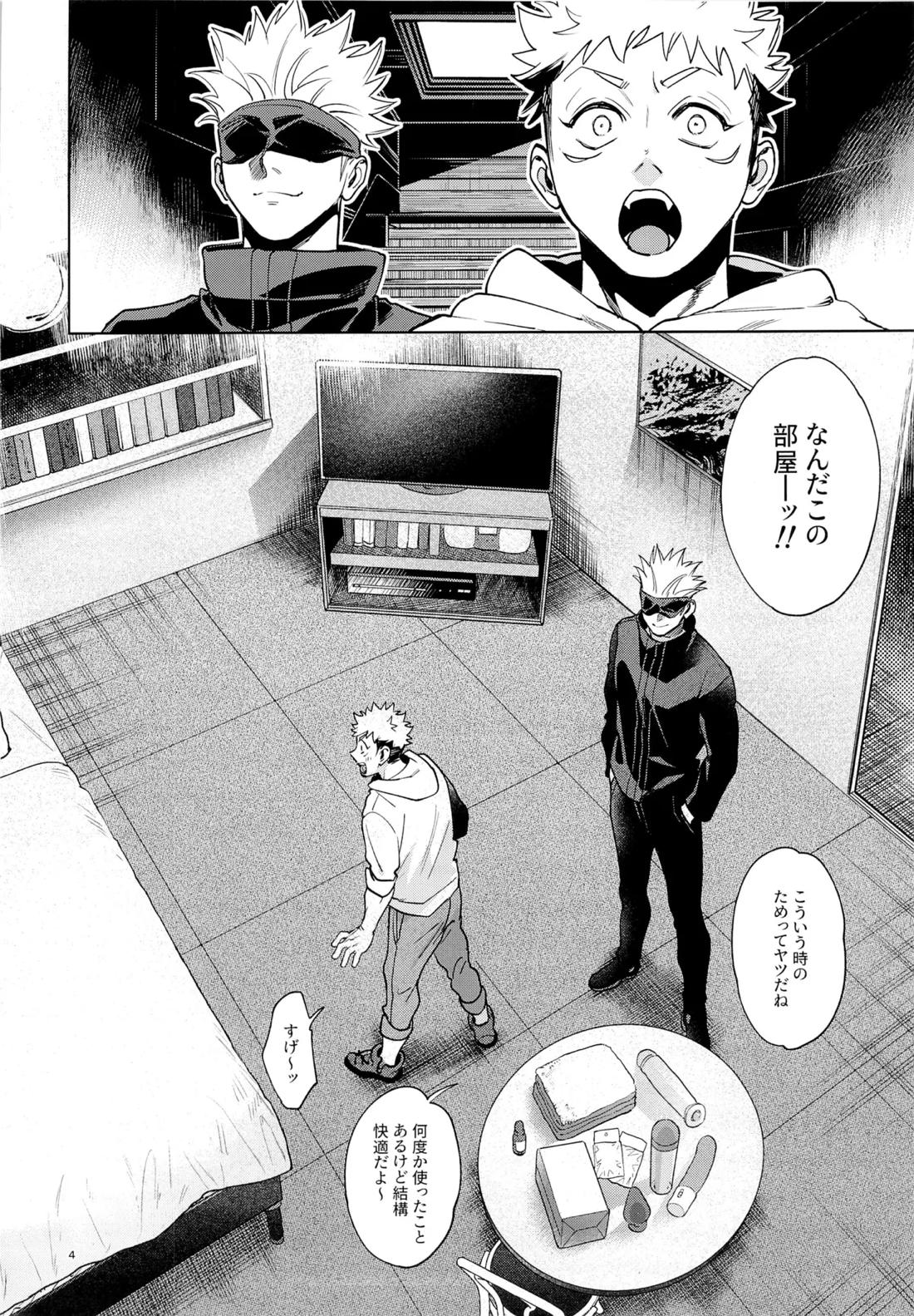 先生、これが修行ってマジですか！？ 4ページ