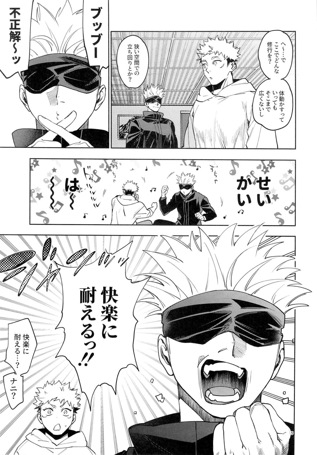 先生、これが修行ってマジですか！？ 5ページ