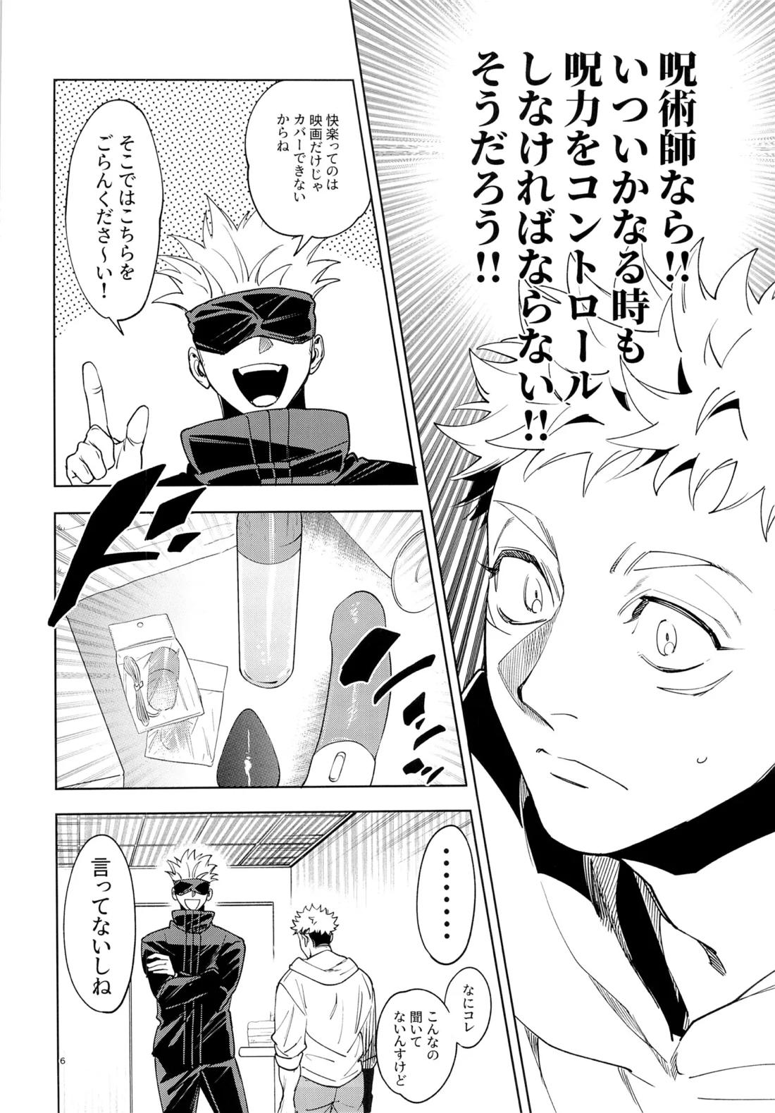 先生、これが修行ってマジですか！？ 6ページ