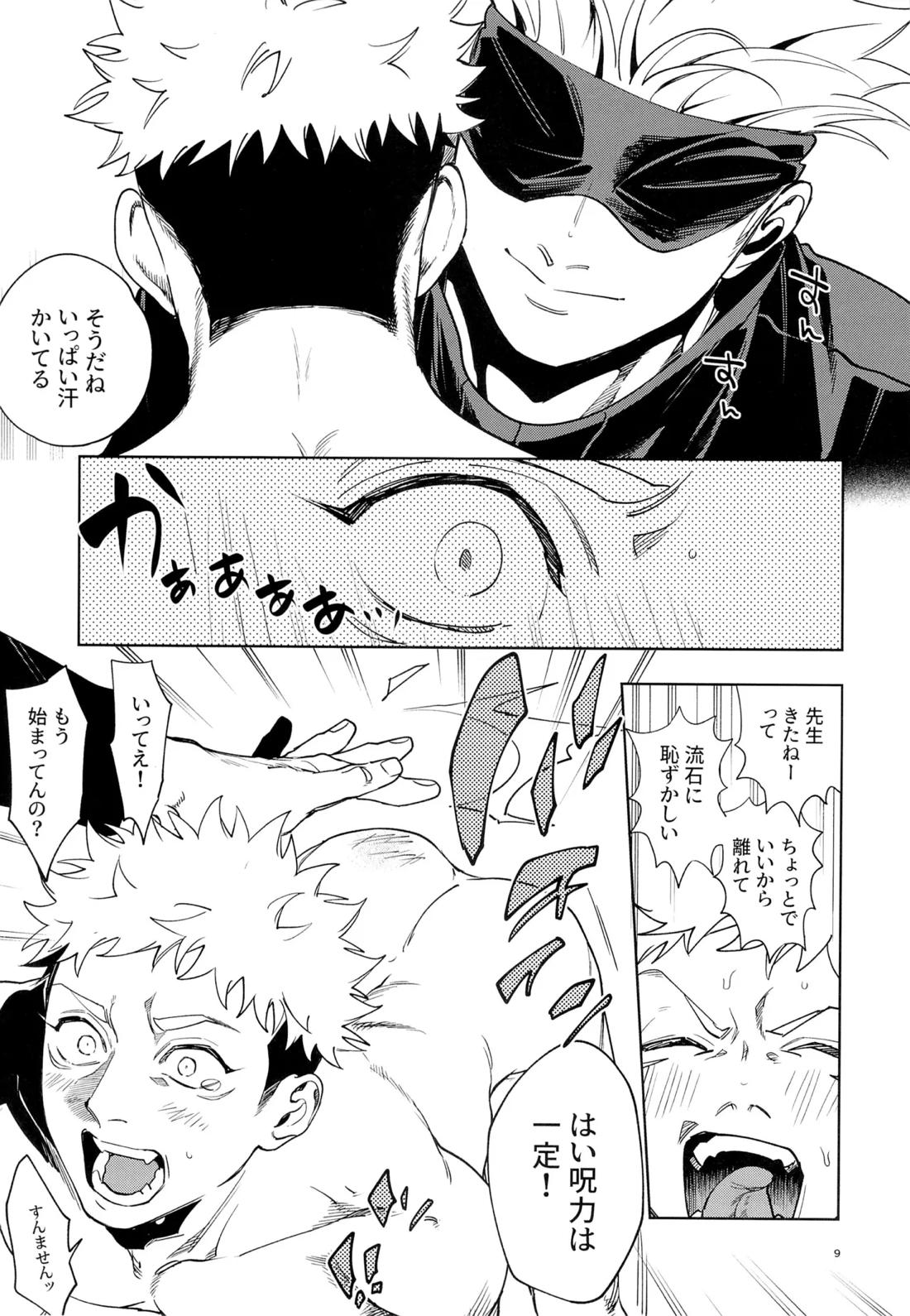先生、これが修行ってマジですか！？ 9ページ