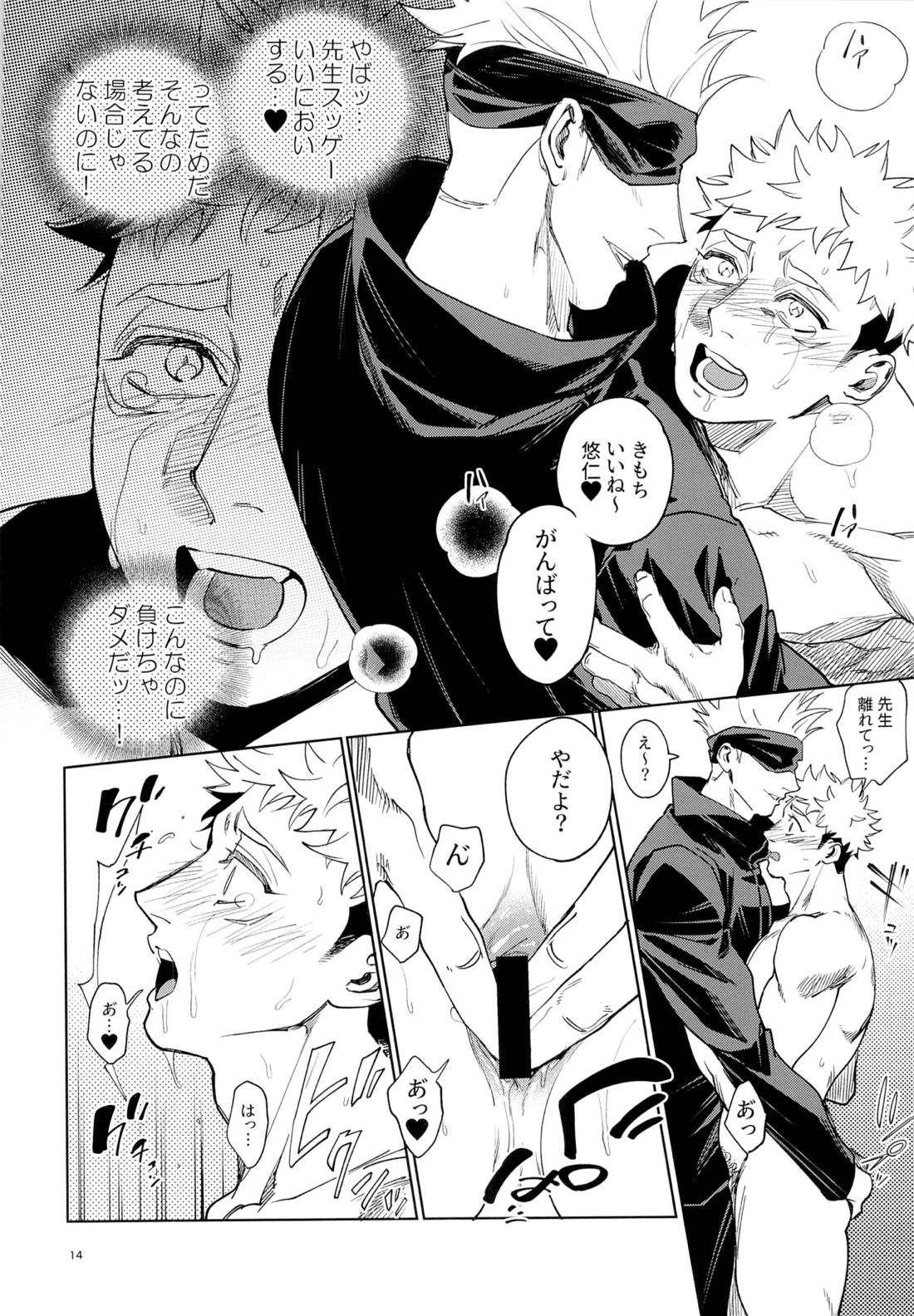 先生、これが修行ってマジですか！？ 14ページ