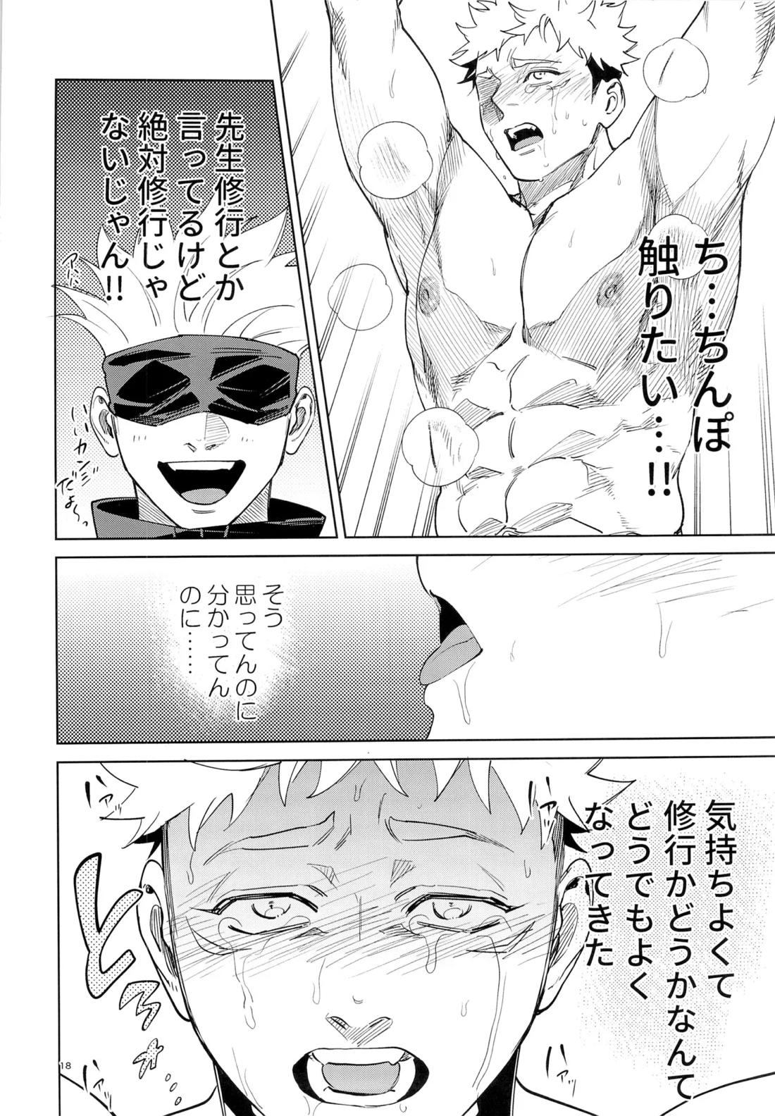 先生、これが修行ってマジですか！？ 18ページ