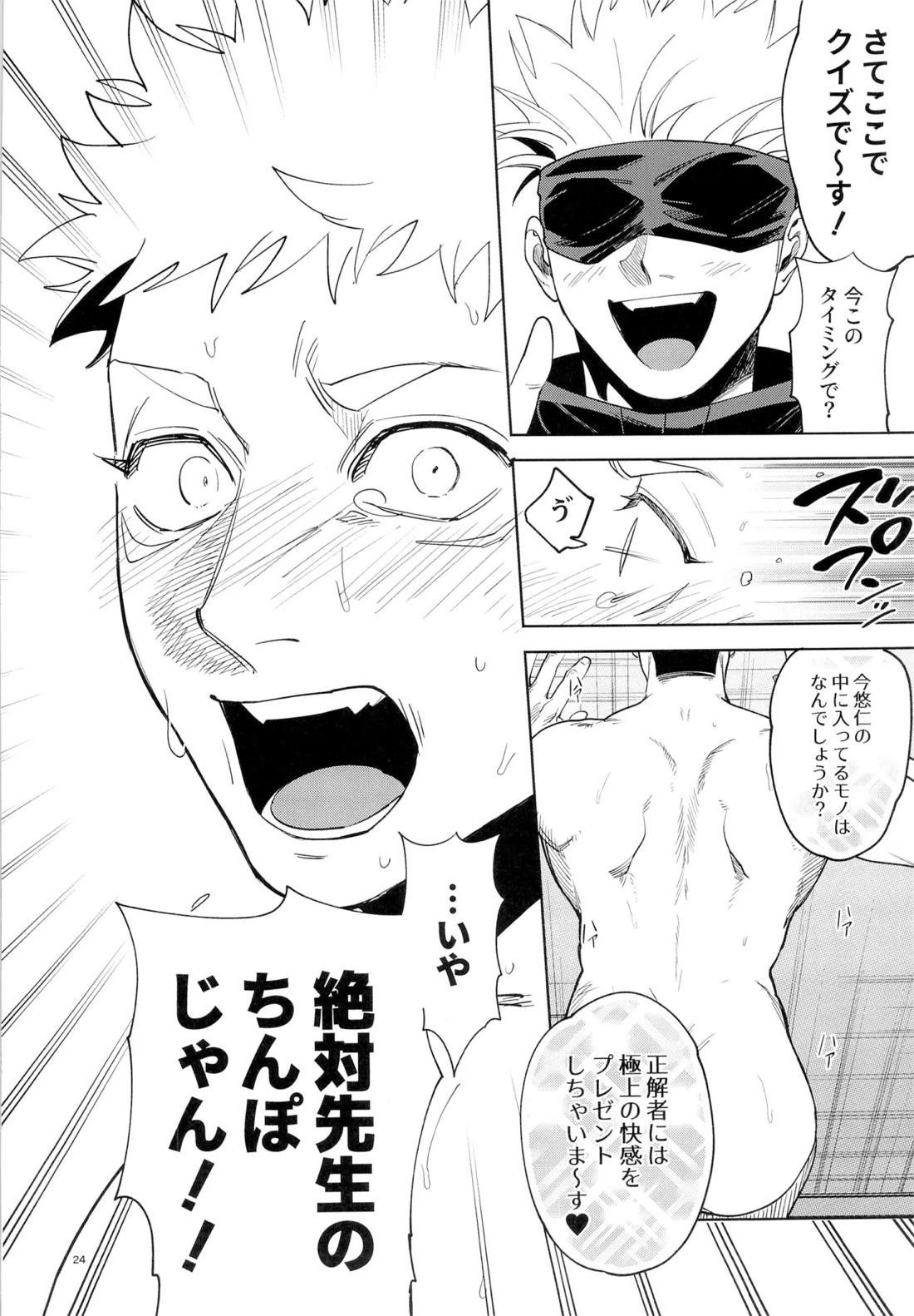 先生、これが修行ってマジですか！？ 24ページ