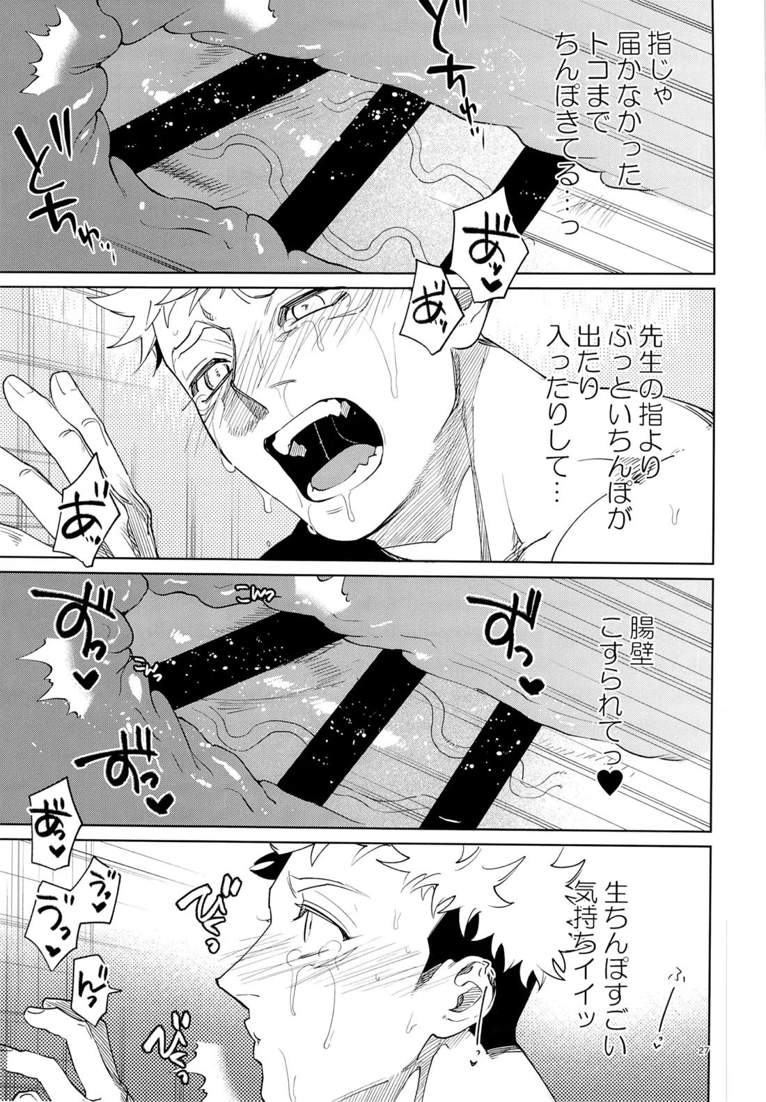 先生、これが修行ってマジですか！？ 27ページ