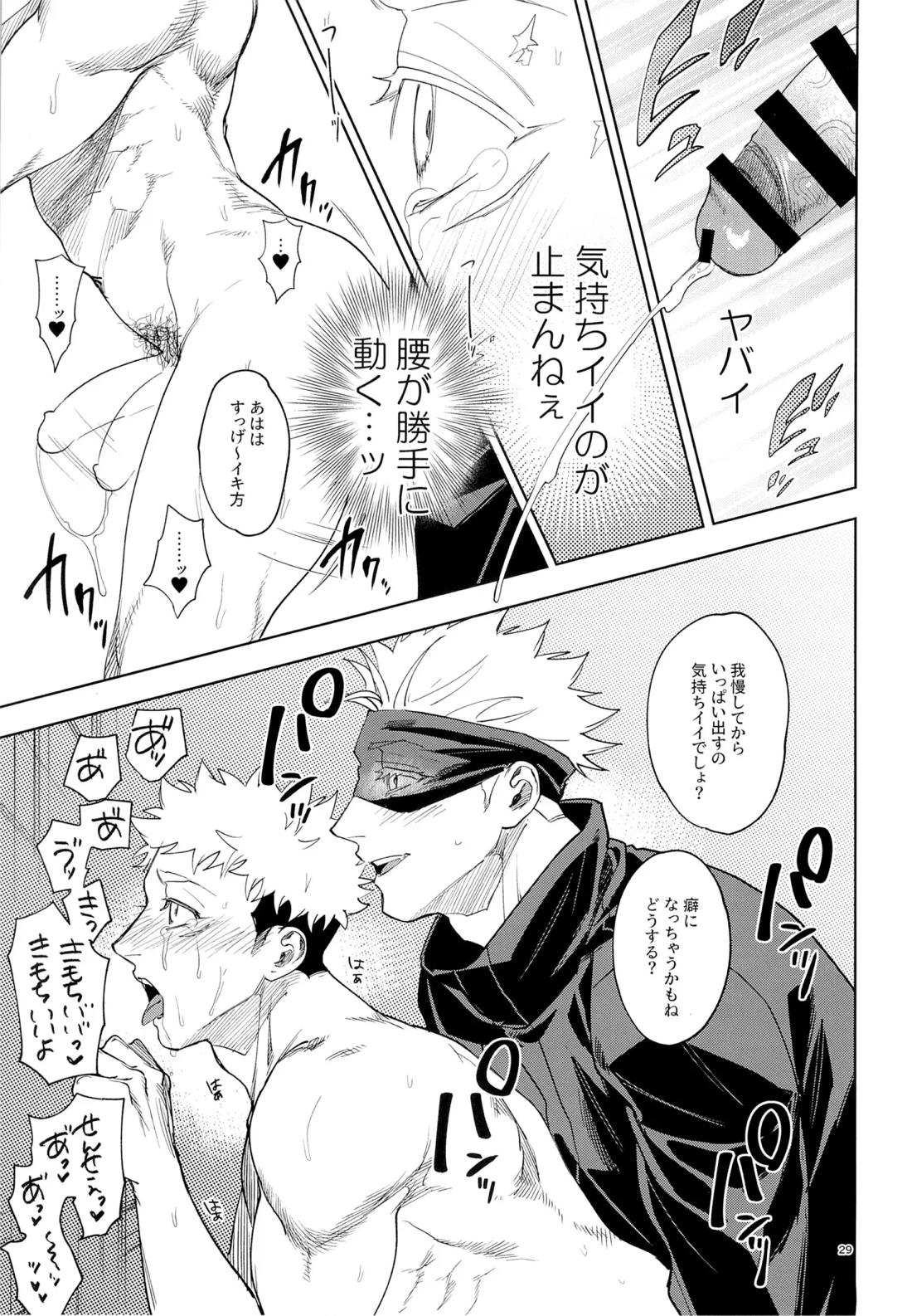 先生、これが修行ってマジですか！？ 29ページ