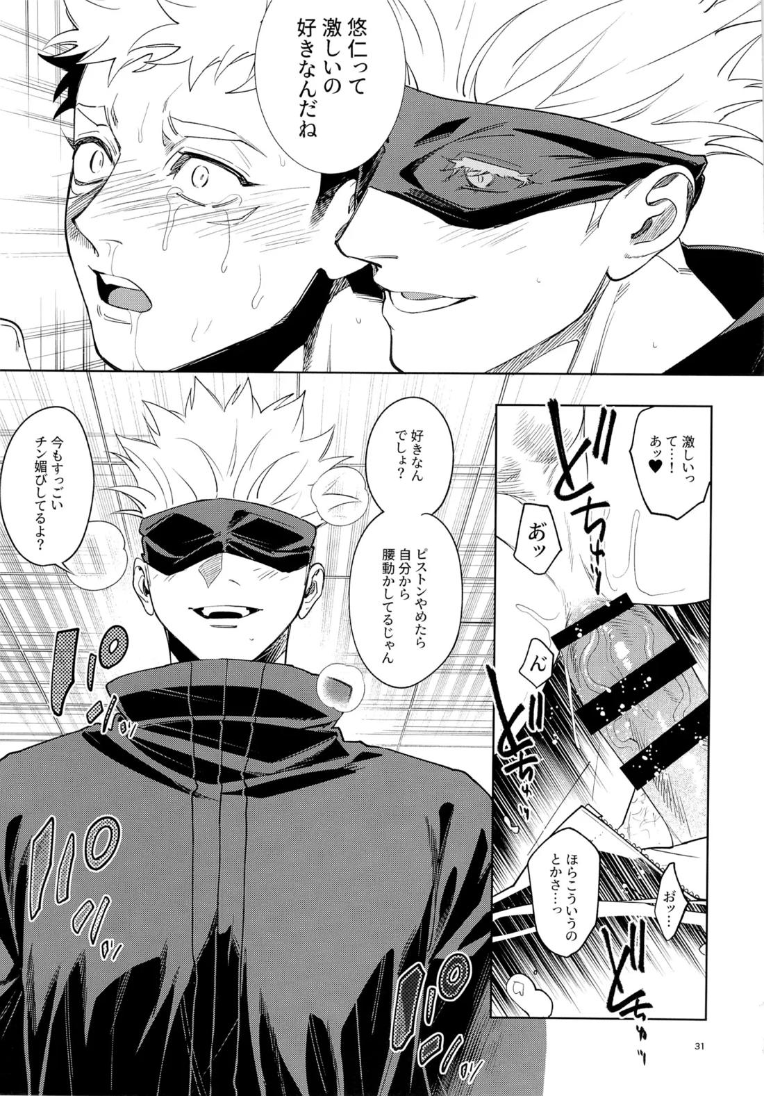 先生、これが修行ってマジですか！？ 31ページ