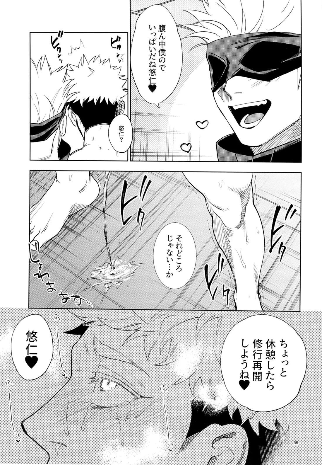 先生、これが修行ってマジですか！？ 35ページ