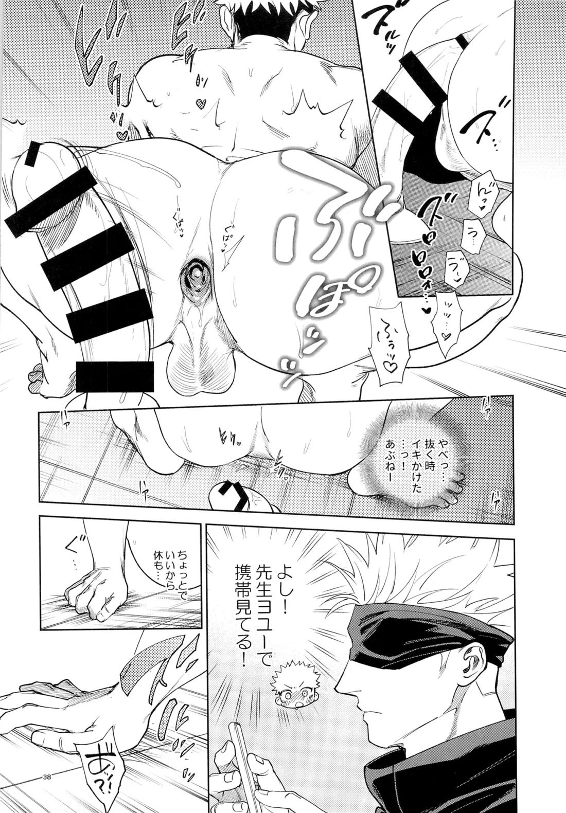 先生、これが修行ってマジですか！？ 38ページ