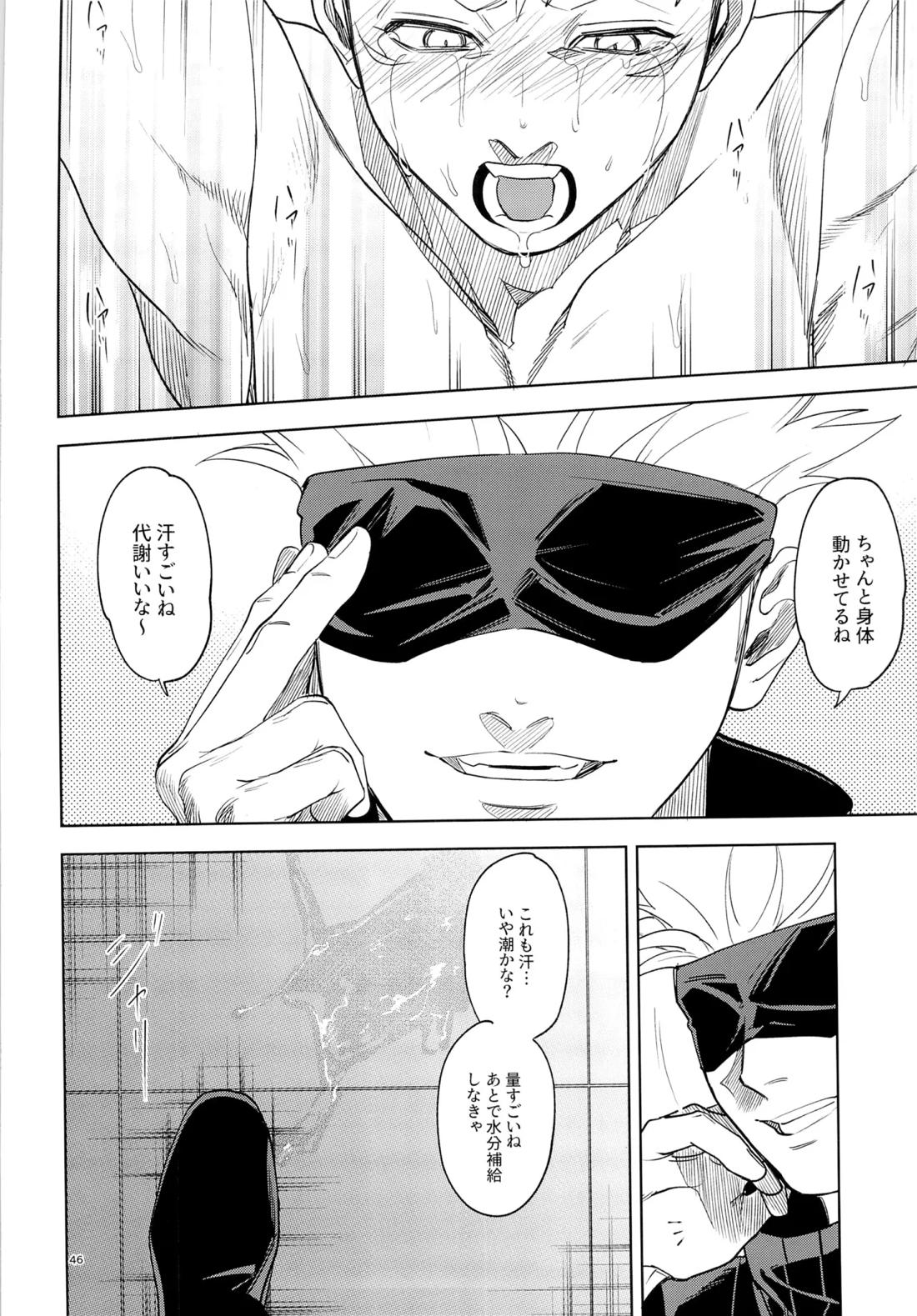 先生、これが修行ってマジですか！？ 46ページ