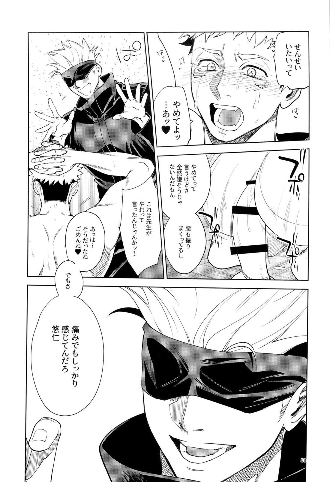 先生、これが修行ってマジですか！？ 53ページ