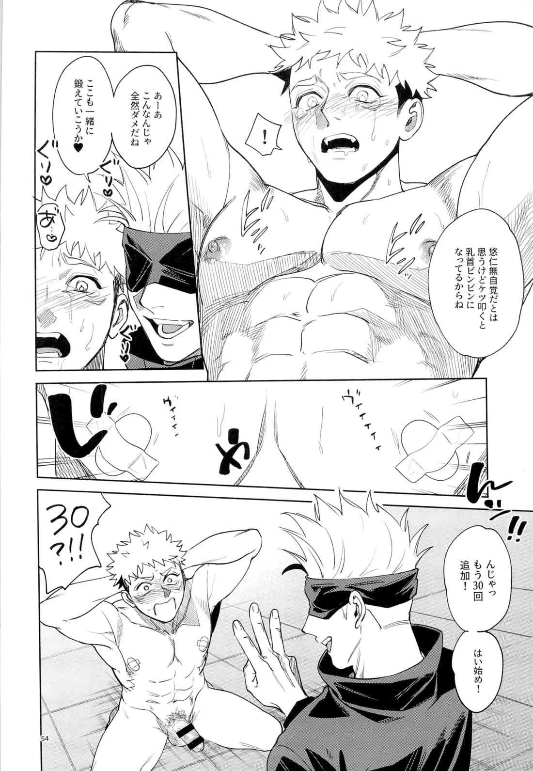 先生、これが修行ってマジですか！？ 54ページ