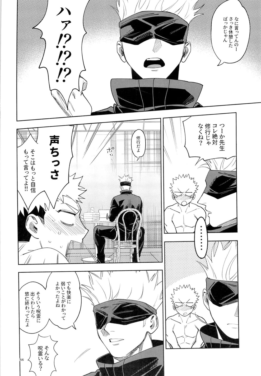 先生、これが修行ってマジですか！？ 56ページ