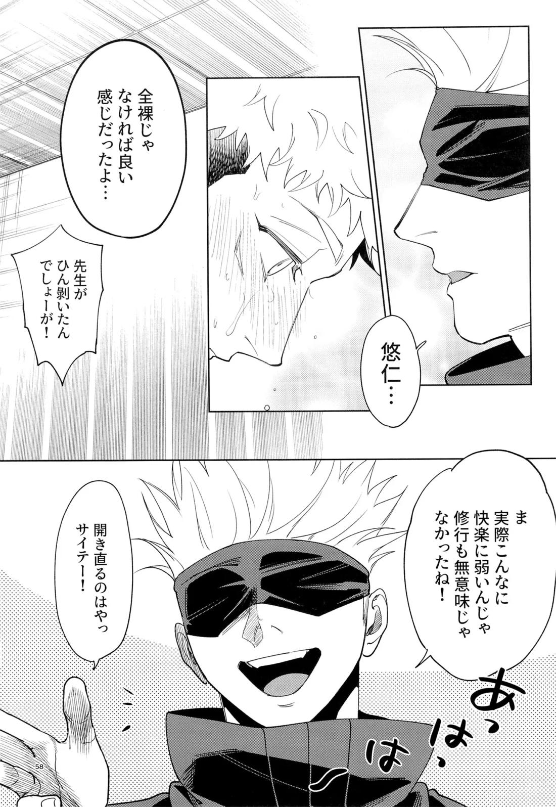 先生、これが修行ってマジですか！？ 57ページ