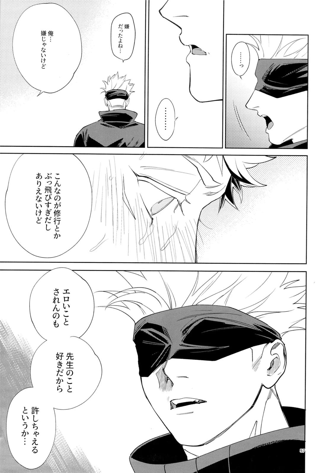 先生、これが修行ってマジですか！？ 58ページ