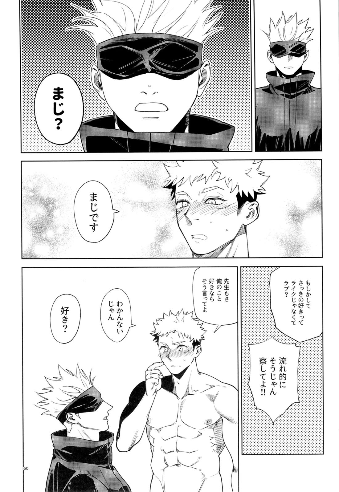 先生、これが修行ってマジですか！？ 59ページ