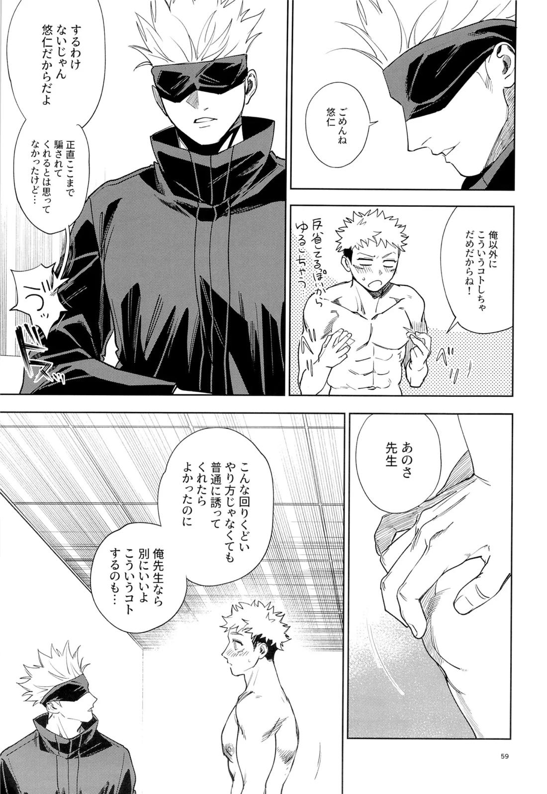 先生、これが修行ってマジですか！？ 60ページ