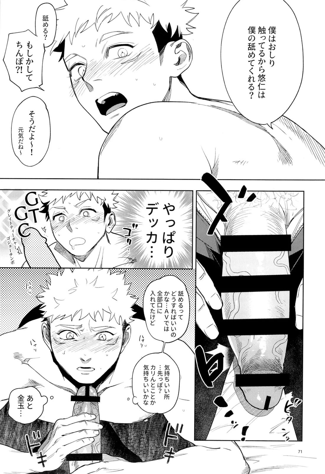 先生、これが修行ってマジですか！？ 66ページ