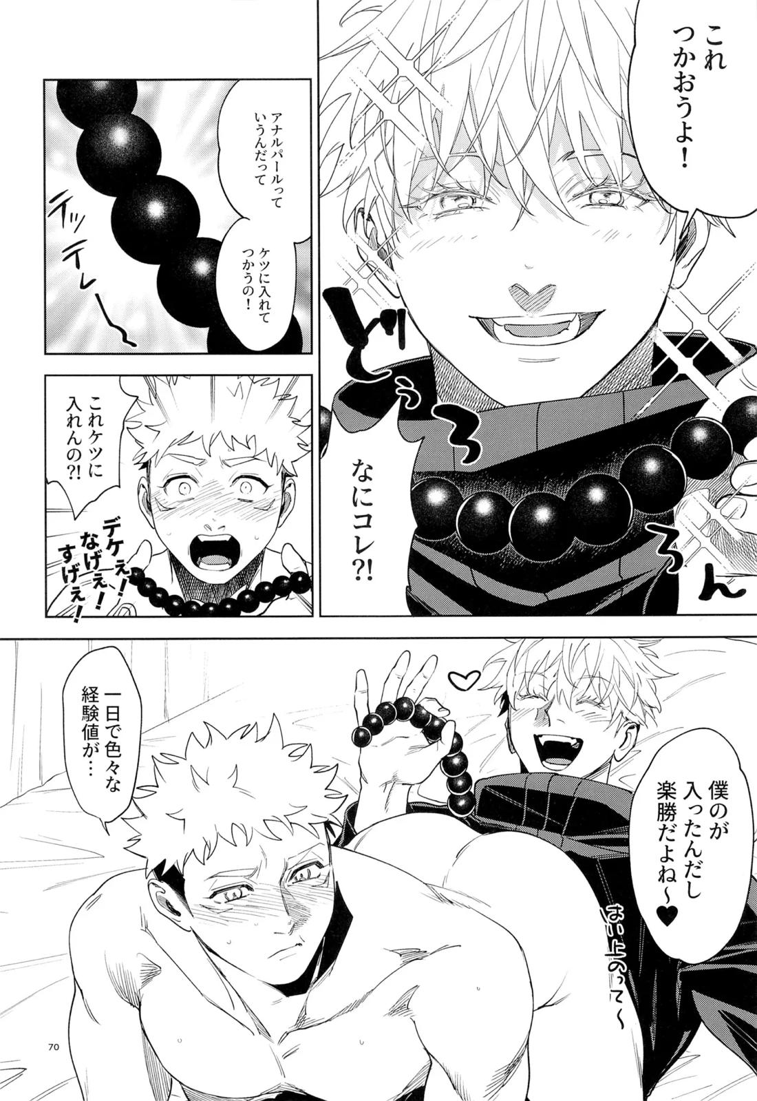 先生、これが修行ってマジですか！？ 67ページ