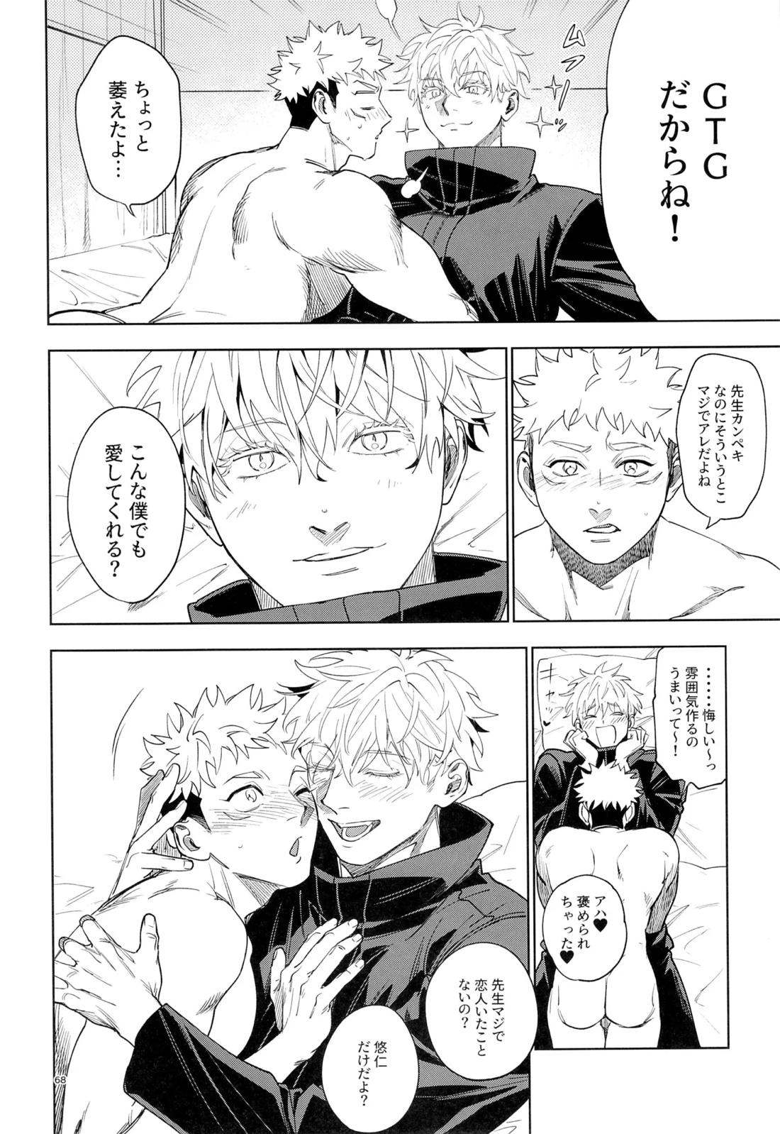 先生、これが修行ってマジですか！？ 69ページ