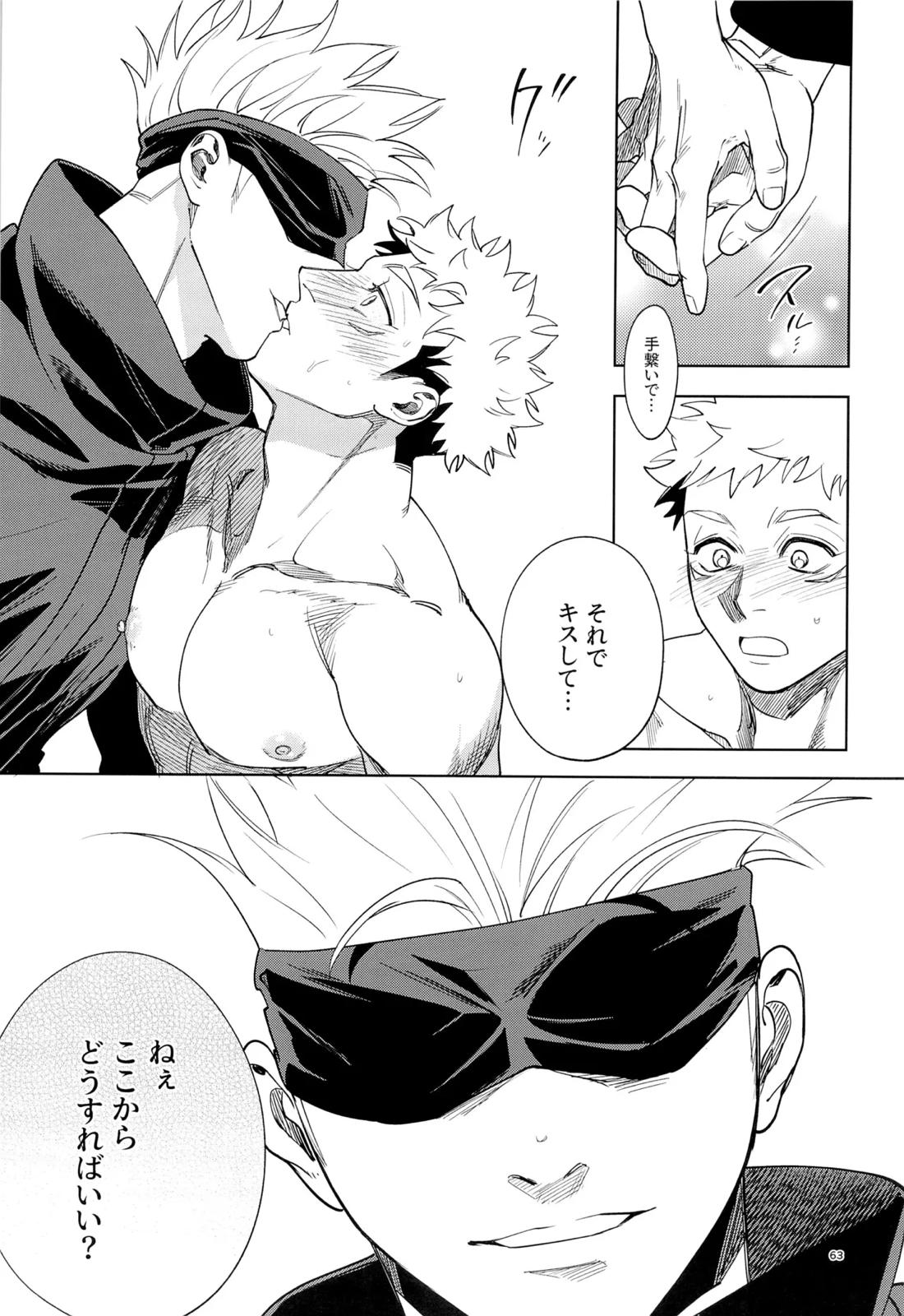 先生、これが修行ってマジですか！？ 74ページ