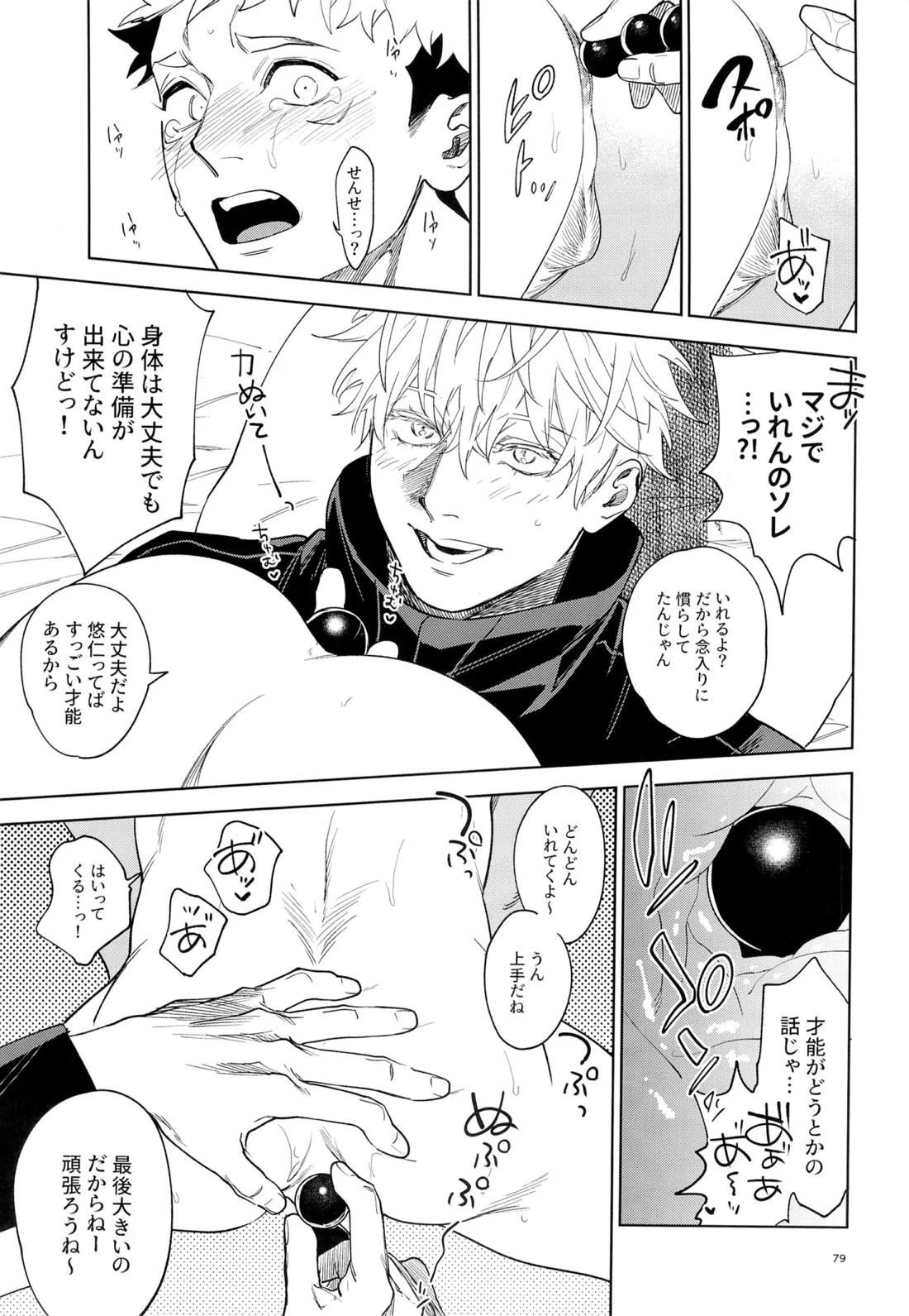 先生、これが修行ってマジですか！？ 79ページ