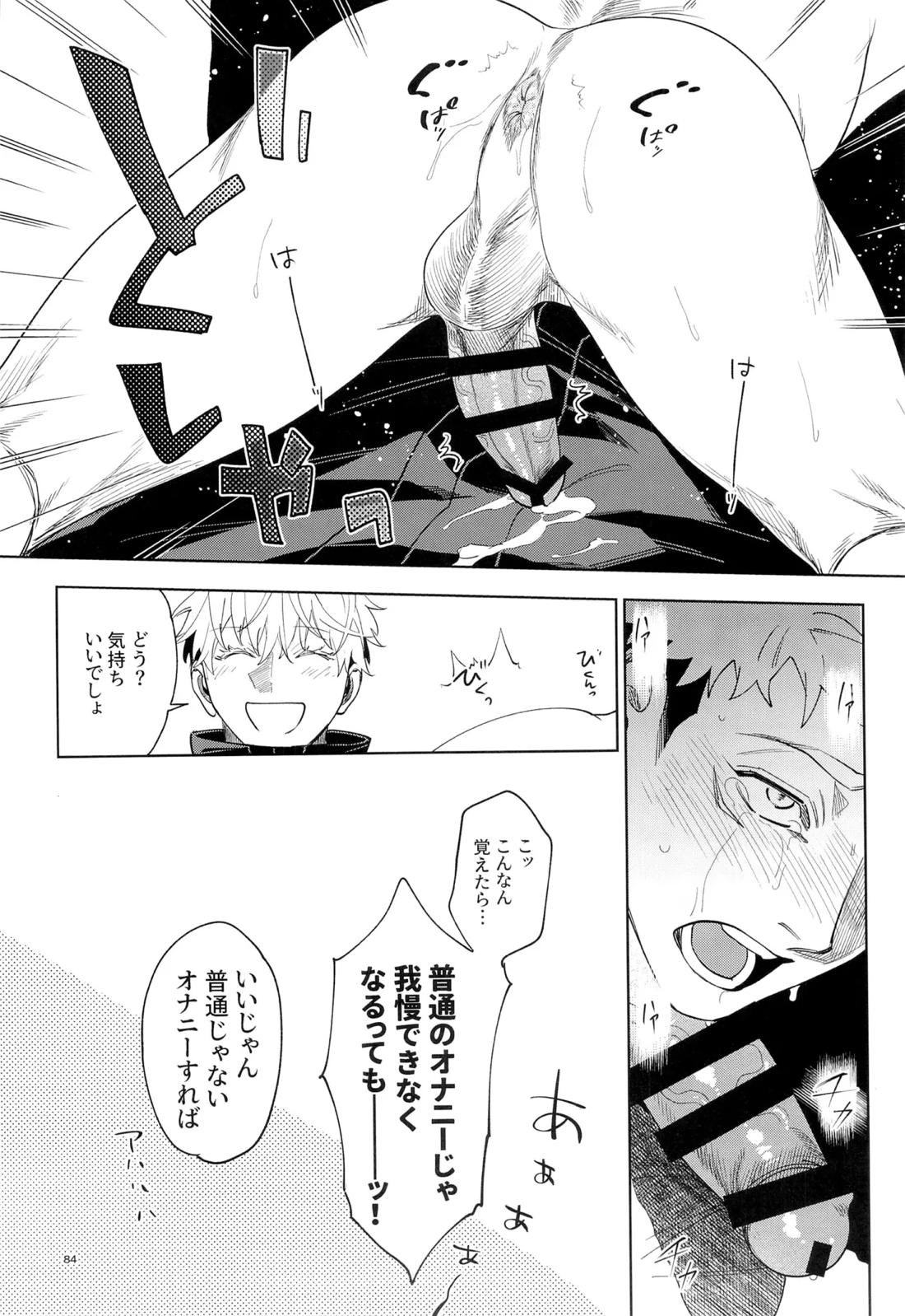 先生、これが修行ってマジですか！？ 84ページ