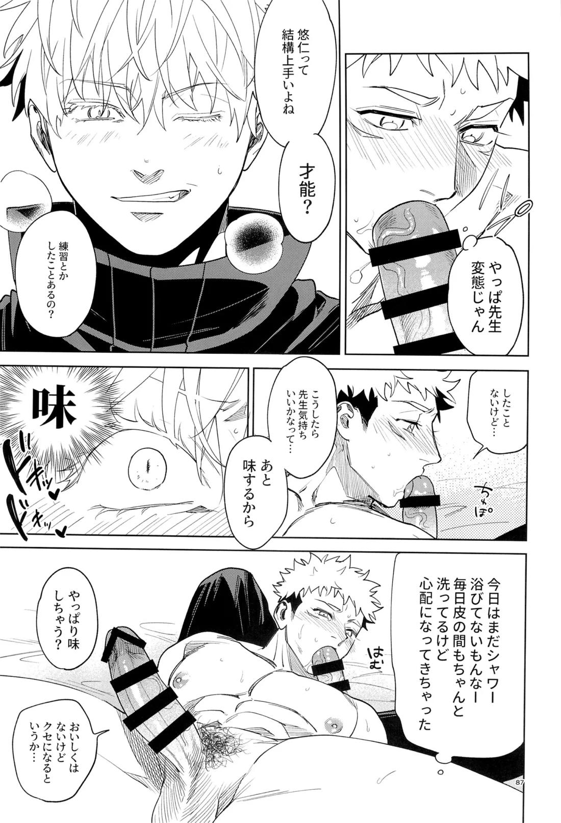 先生、これが修行ってマジですか！？ 87ページ