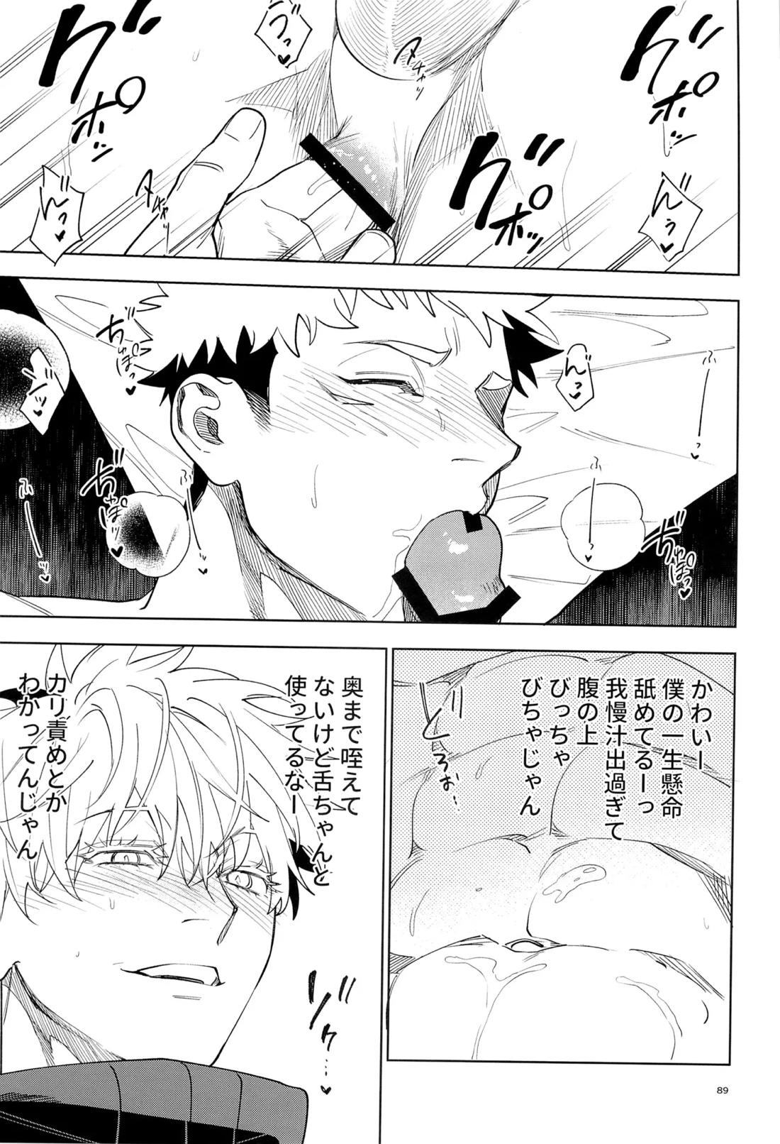 先生、これが修行ってマジですか！？ 89ページ