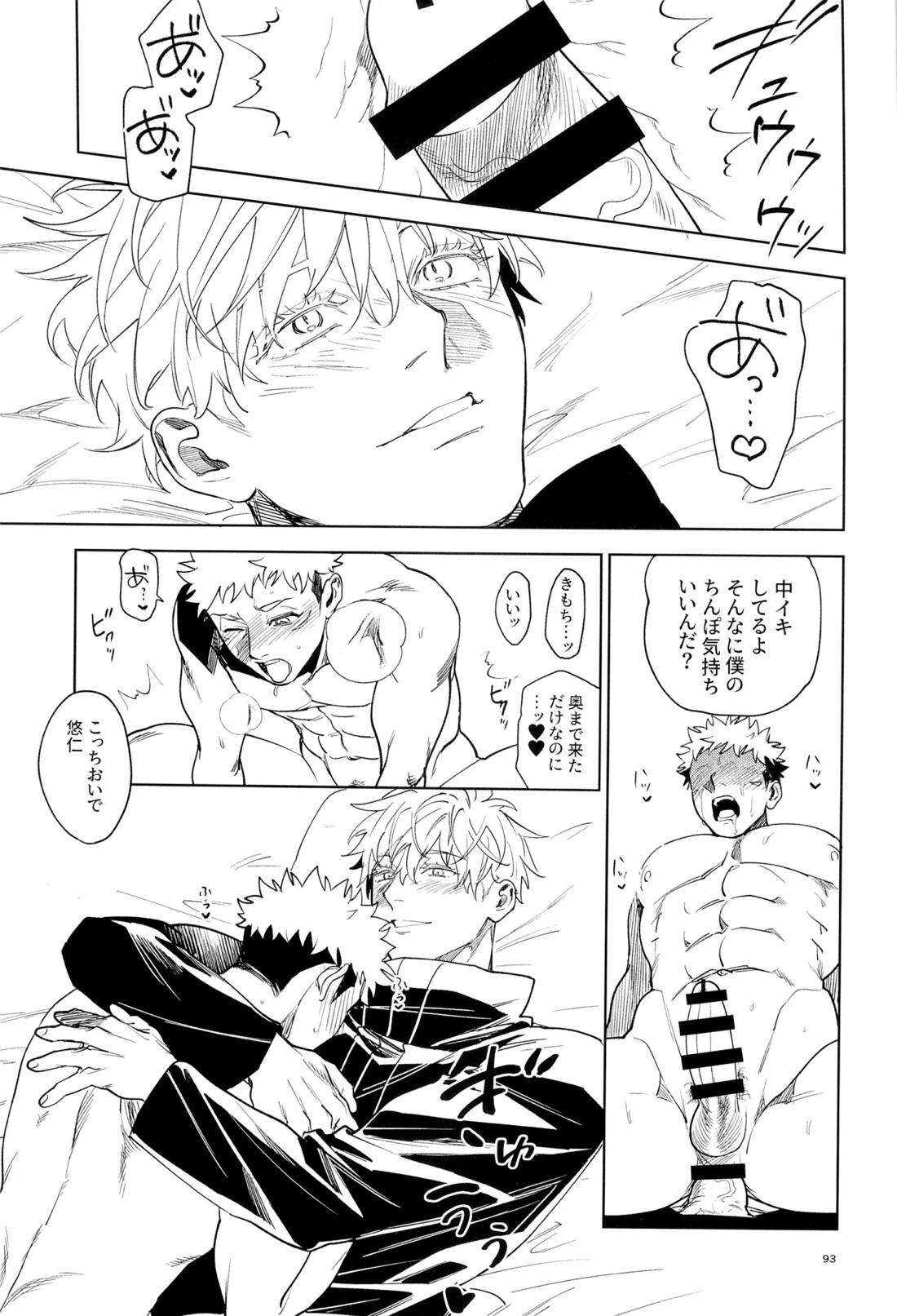 先生、これが修行ってマジですか！？ 93ページ