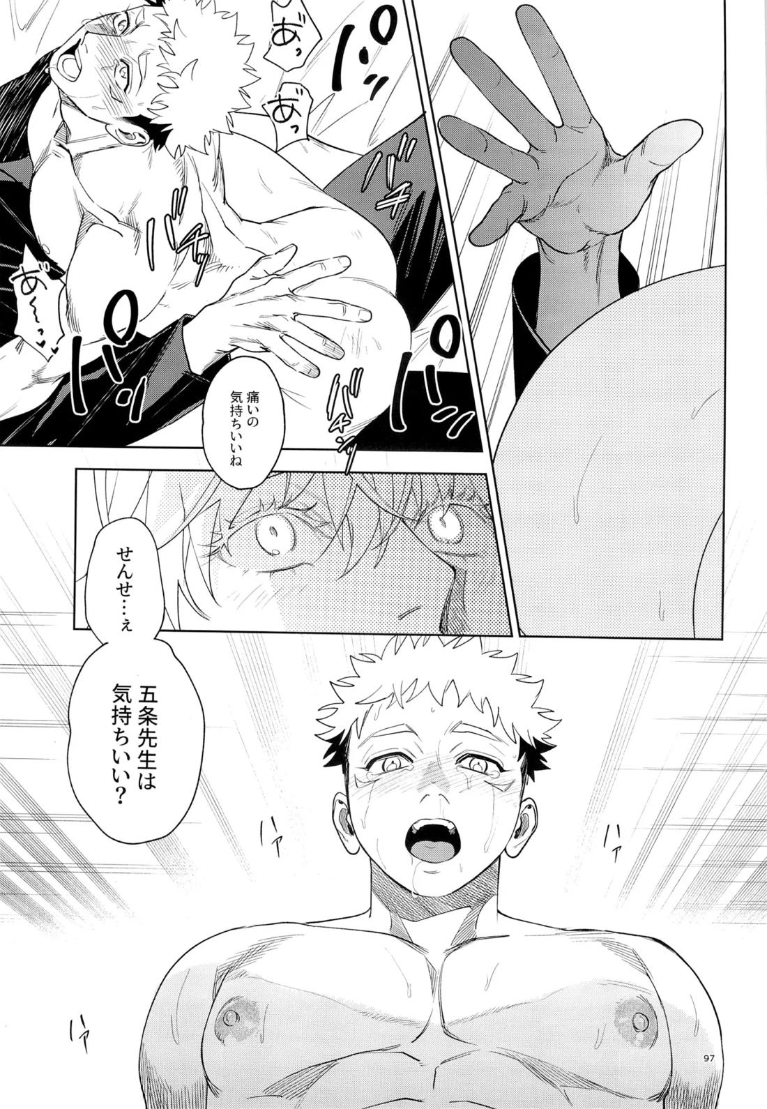 先生、これが修行ってマジですか！？ 97ページ