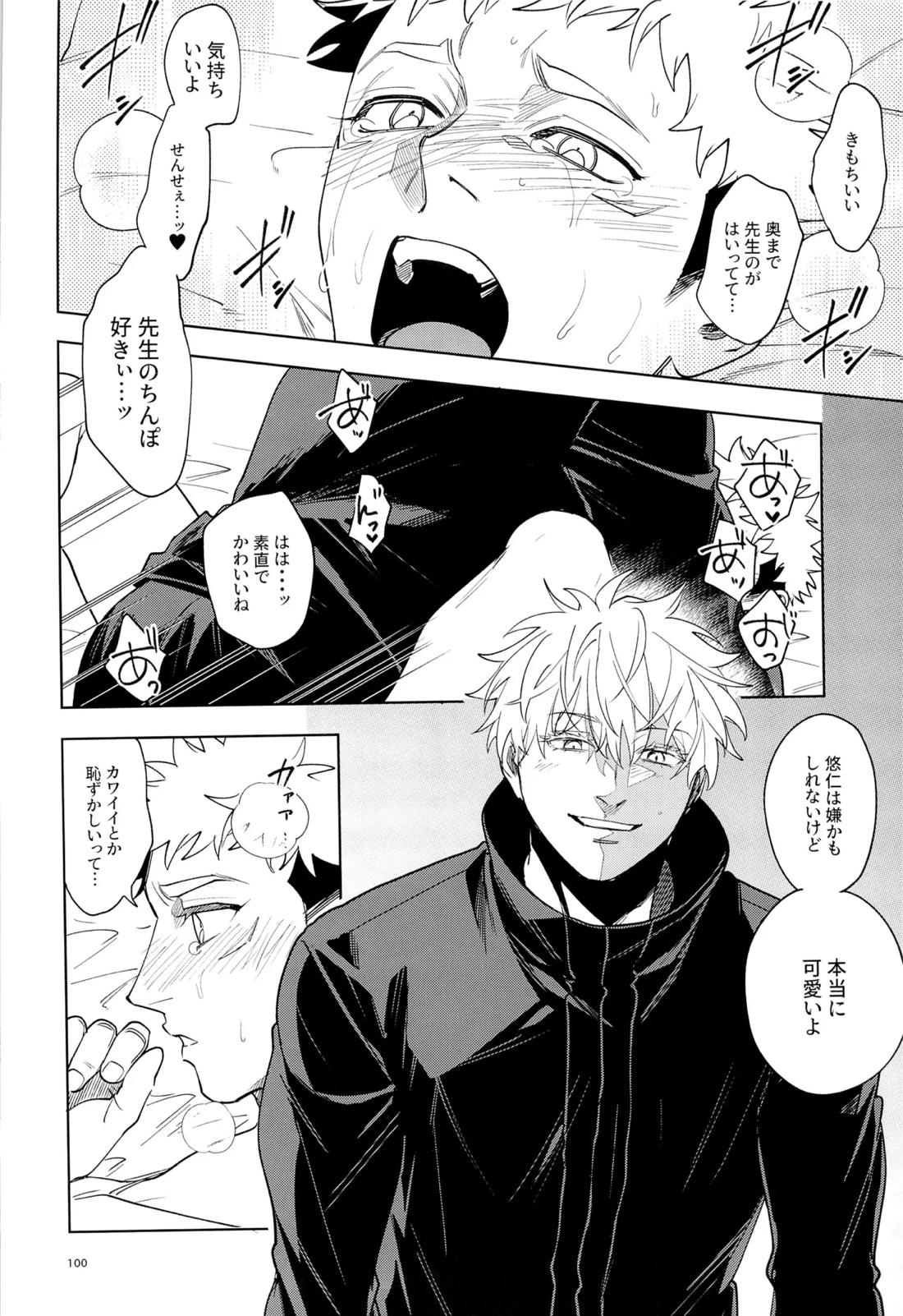 先生、これが修行ってマジですか！？ 100ページ