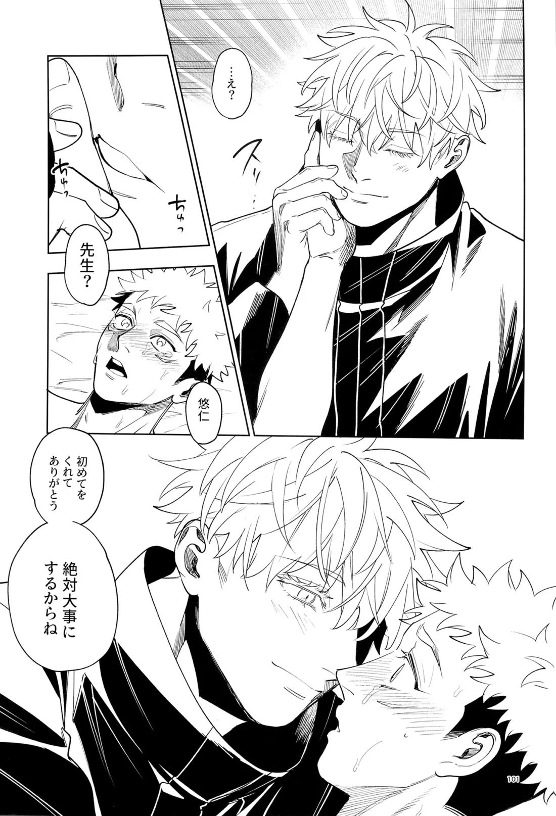 先生、これが修行ってマジですか！？ 101ページ